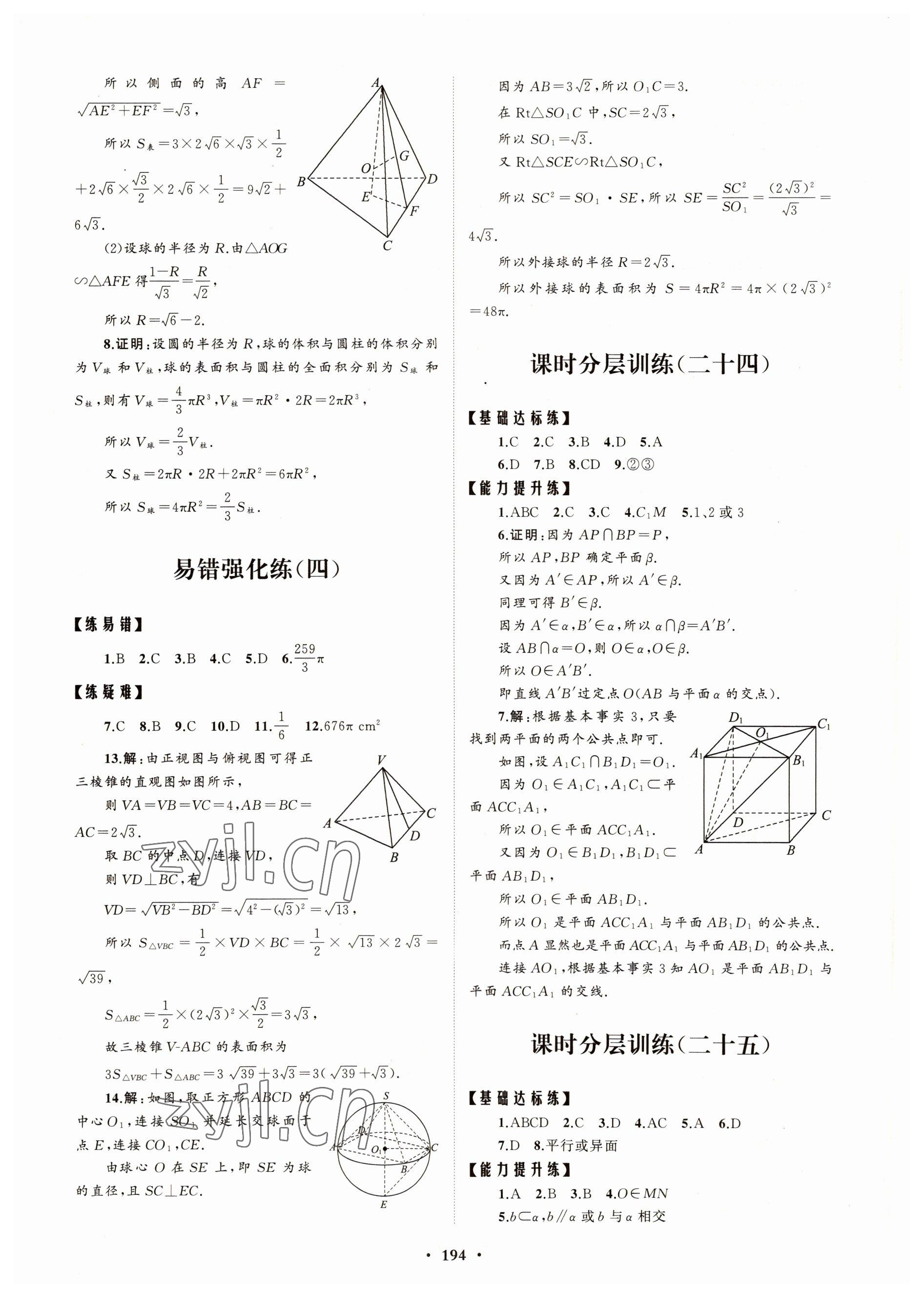 2022年高中同步練習(xí)冊分層檢測卷數(shù)學(xué)必修第二冊人教版 參考答案第10頁