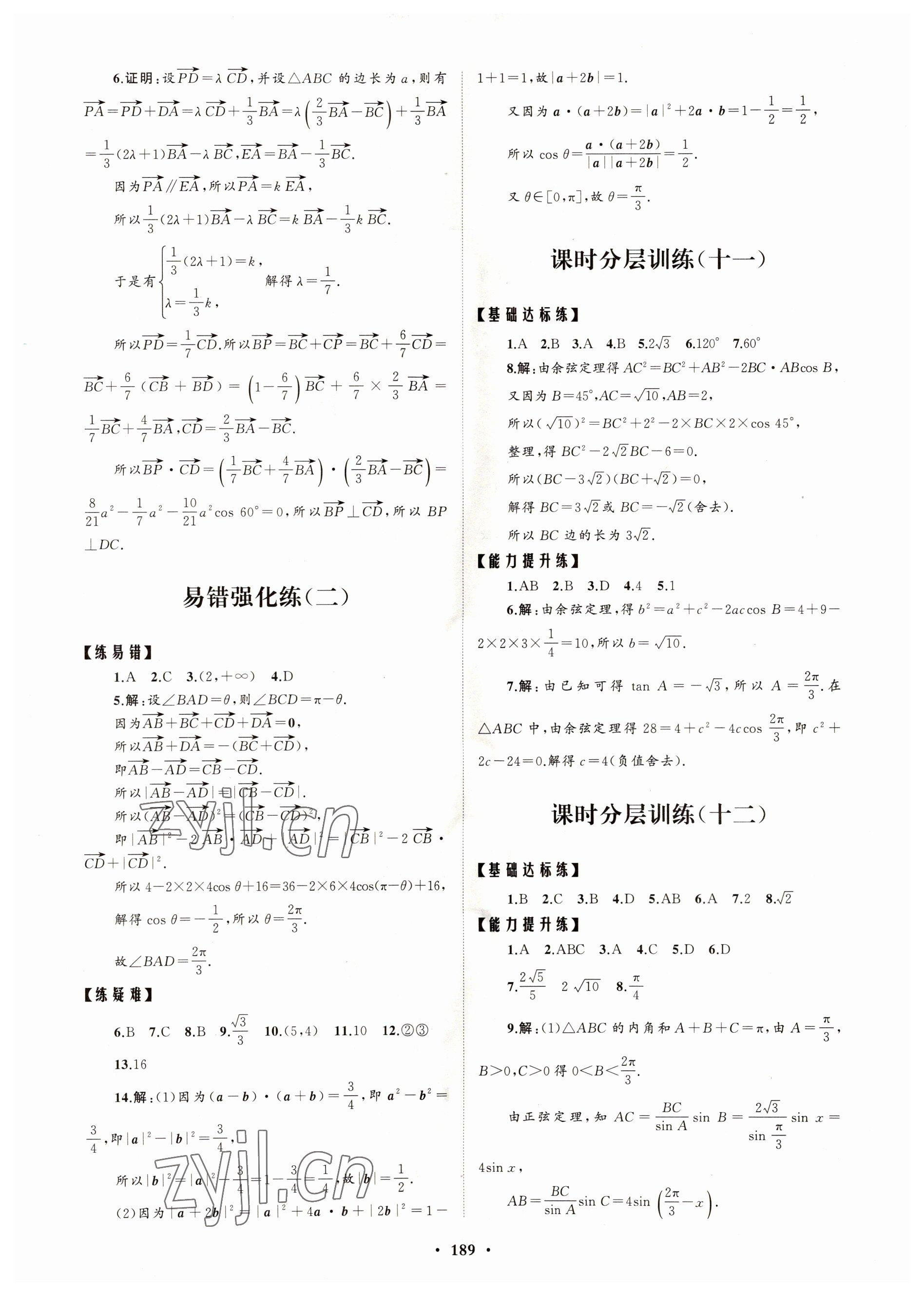 2022年高中同步練習(xí)冊分層檢測卷數(shù)學(xué)必修第二冊人教版 參考答案第5頁