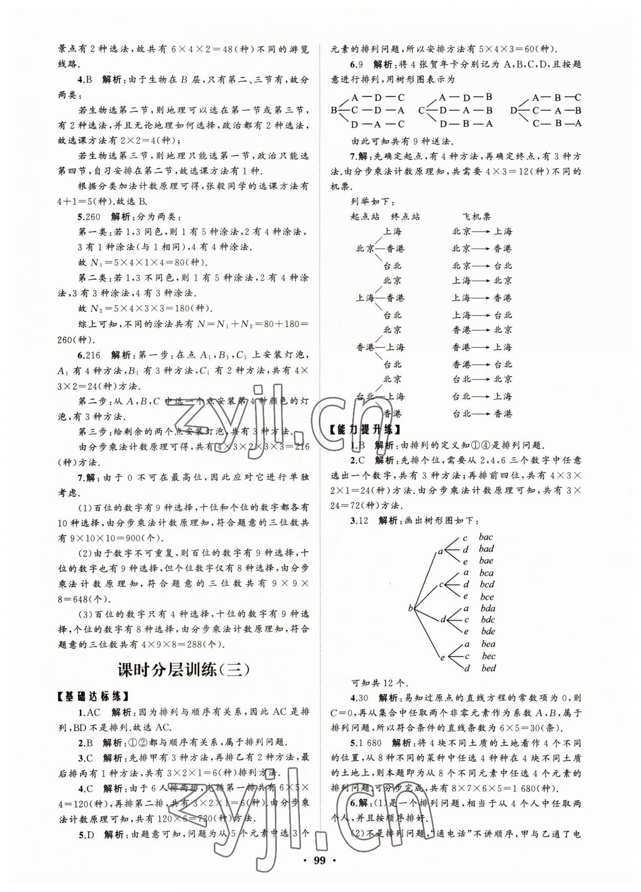 2022年高中同步練習冊分層檢測卷數(shù)學選擇性必修第三冊人教版 參考答案第3頁