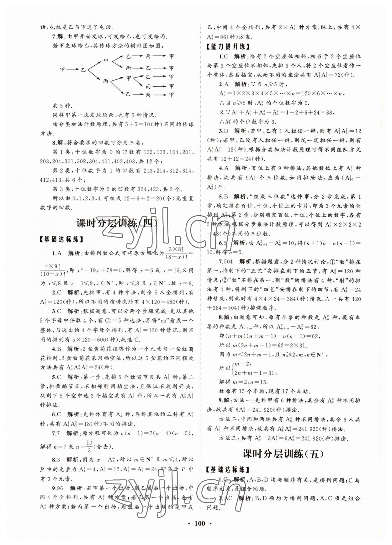 2022年高中同步練習冊分層檢測卷數(shù)學選擇性必修第三冊人教版 參考答案第4頁