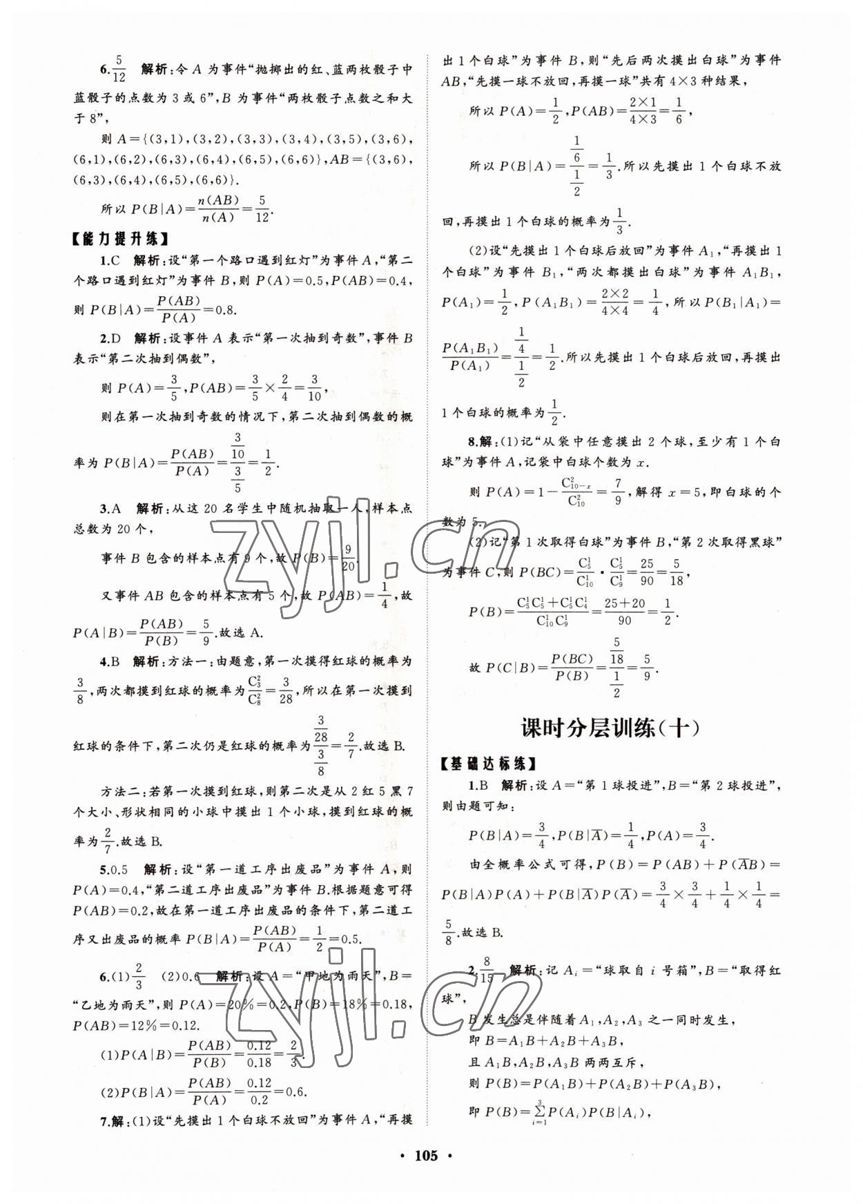 2022年高中同步練習(xí)冊分層檢測卷數(shù)學(xué)選擇性必修第三冊人教版 參考答案第9頁