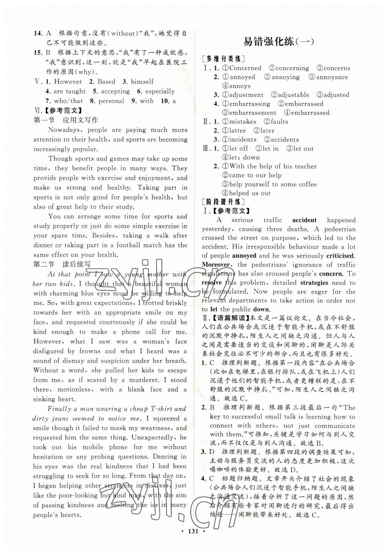 2022年高中同步練習(xí)冊(cè)分層檢測(cè)卷英語(yǔ)必修第三冊(cè)外研版 參考答案第3頁(yè)