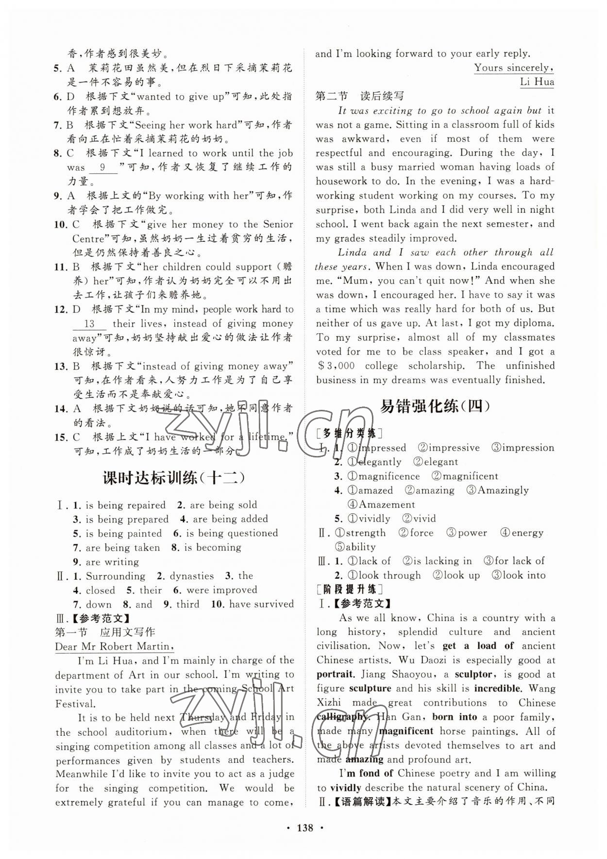 2022年高中同步練習(xí)冊(cè)分層檢測(cè)卷英語必修第三冊(cè)外研版 參考答案第10頁(yè)