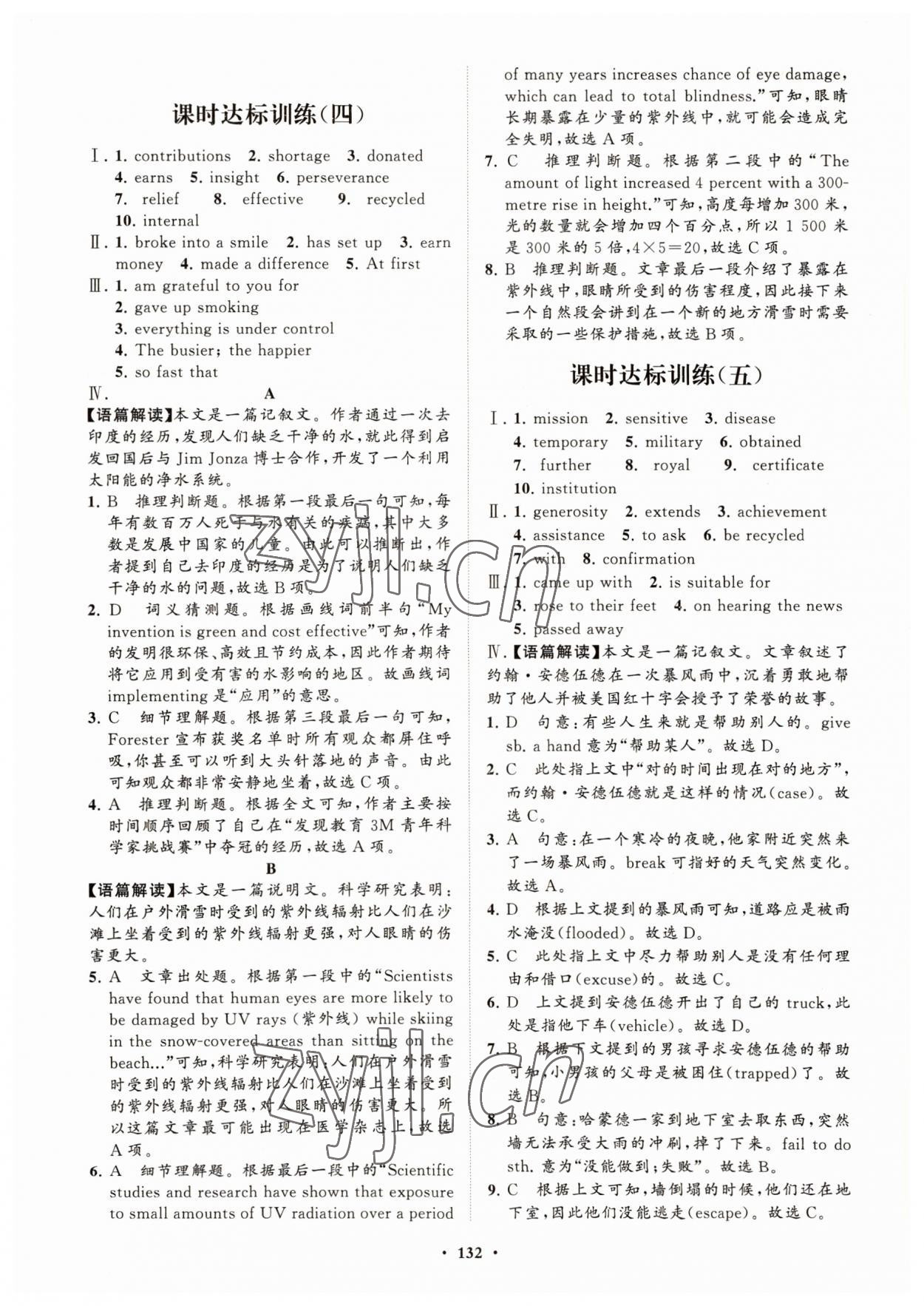 2022年高中同步練習(xí)冊分層檢測卷英語必修第三冊外研版 參考答案第4頁