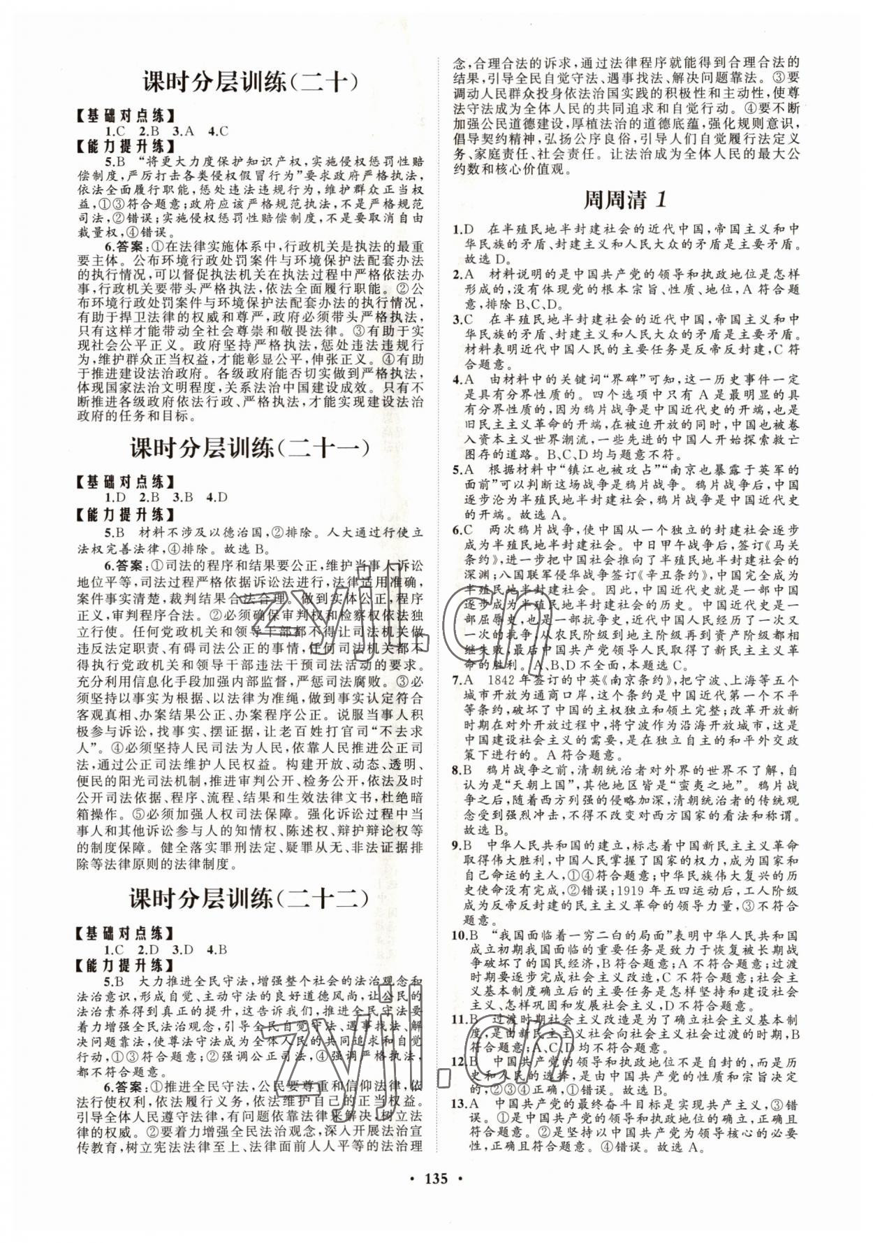 2022年高中同步練習(xí)冊(cè)分層檢測(cè)卷思想政治必修3人教版 參考答案第7頁