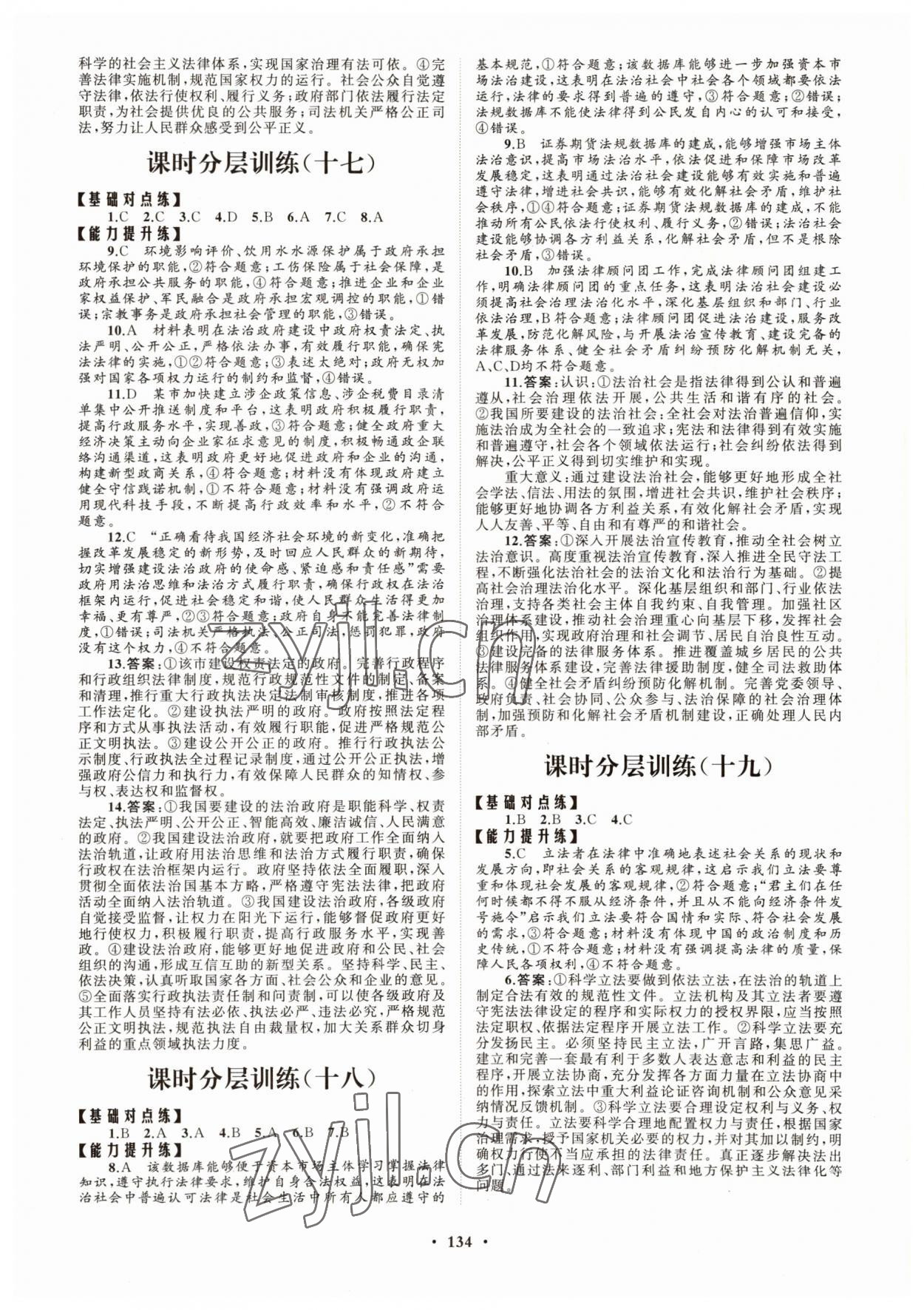 2022年高中同步練習冊分層檢測卷思想政治必修3人教版 參考答案第6頁