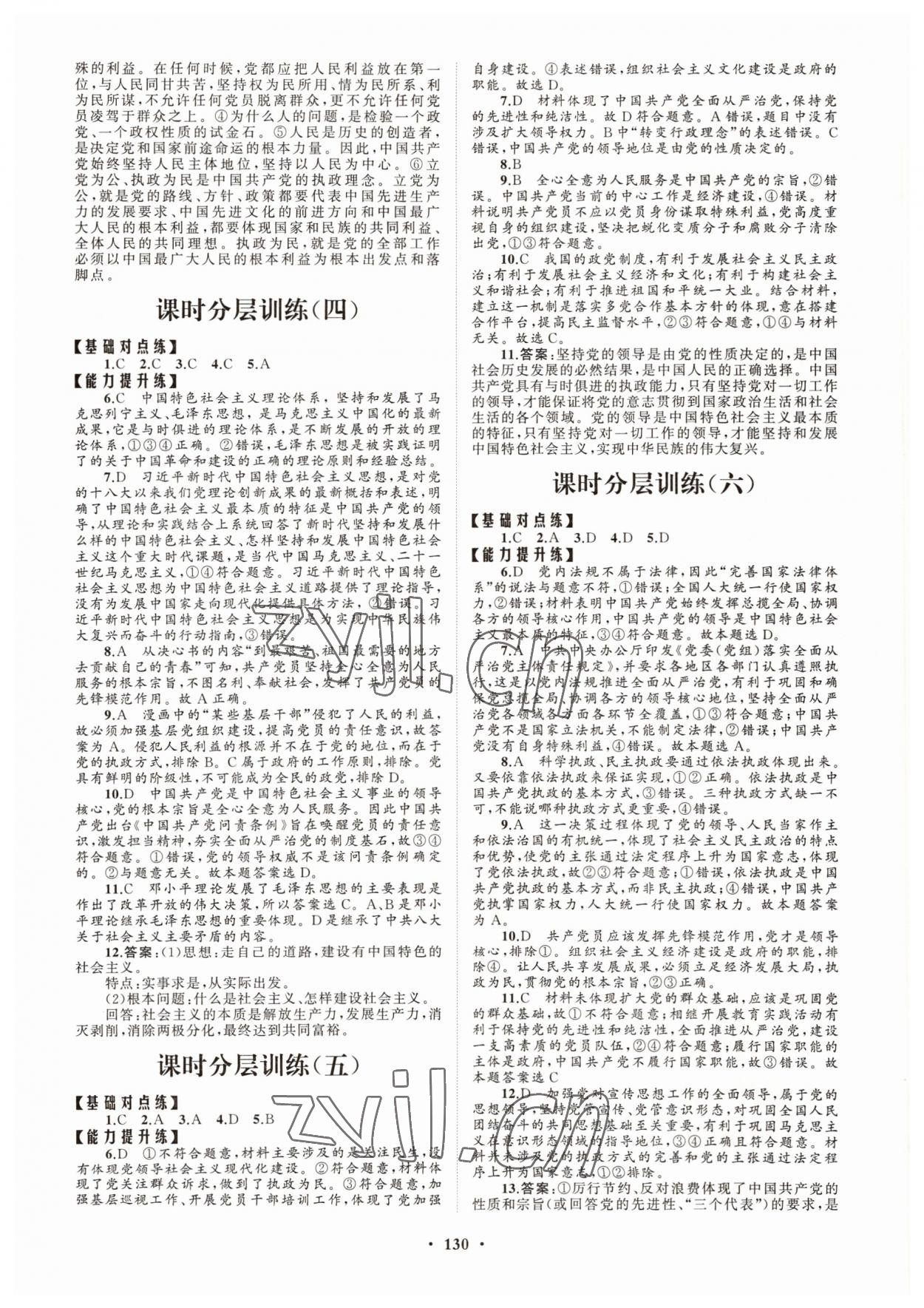 2022年高中同步練習(xí)冊(cè)分層檢測(cè)卷思想政治必修3人教版 參考答案第2頁(yè)