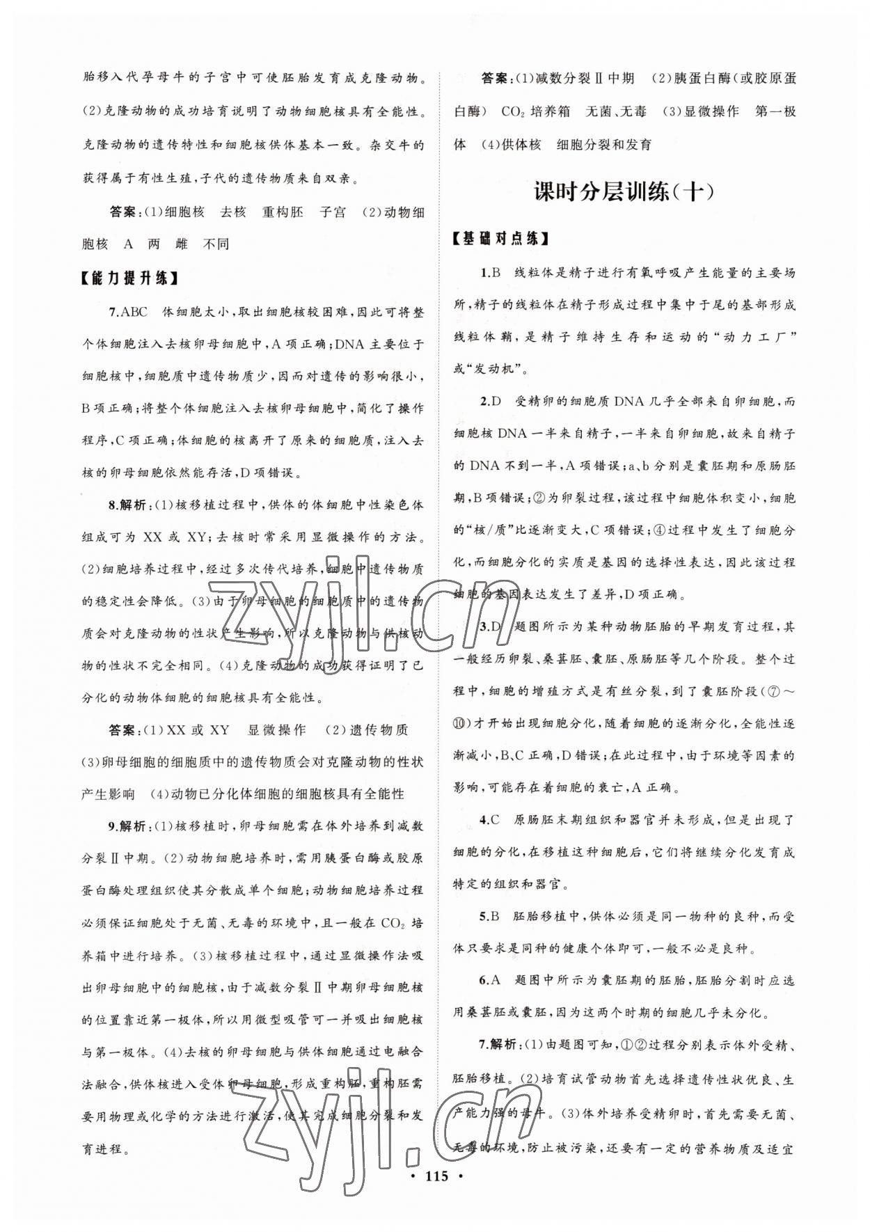 2022年高中同步練習(xí)冊分層檢測卷生物選修3人教版 參考答案第11頁