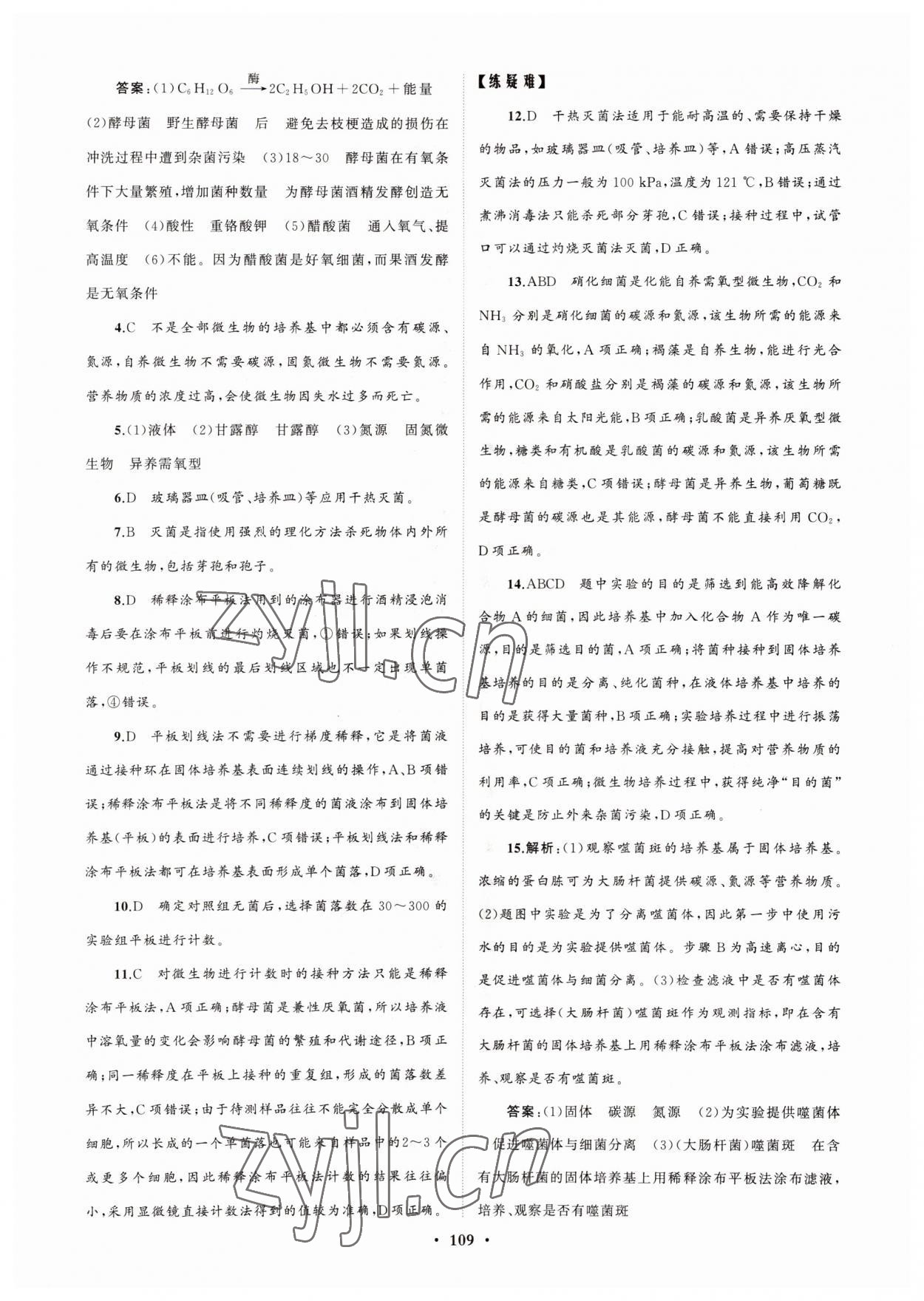 2022年高中同步練習(xí)冊分層檢測卷生物選修3人教版 參考答案第5頁