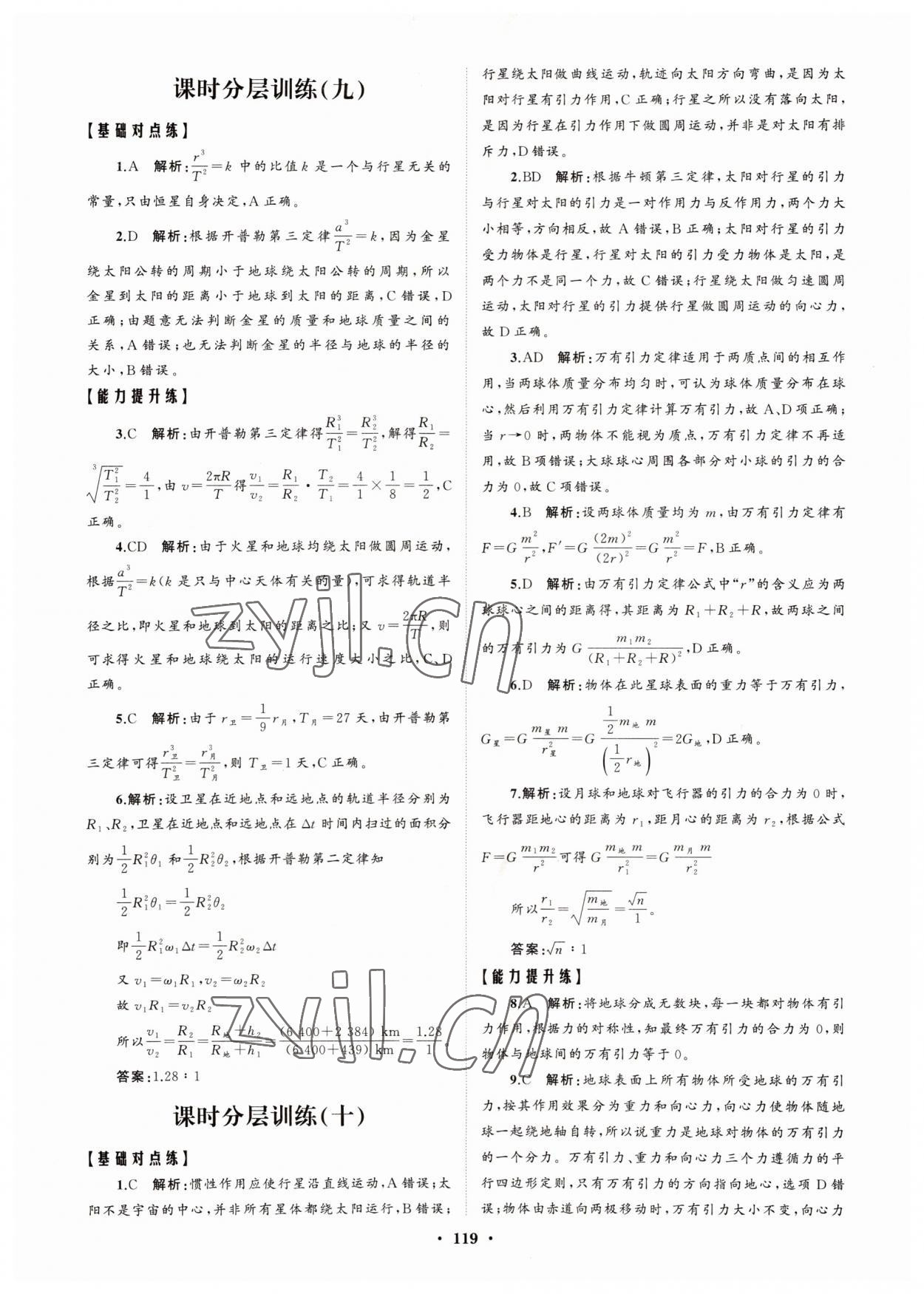 2022年高中同步練習(xí)冊分層檢測卷物理必修第二冊人教版 參考答案第7頁