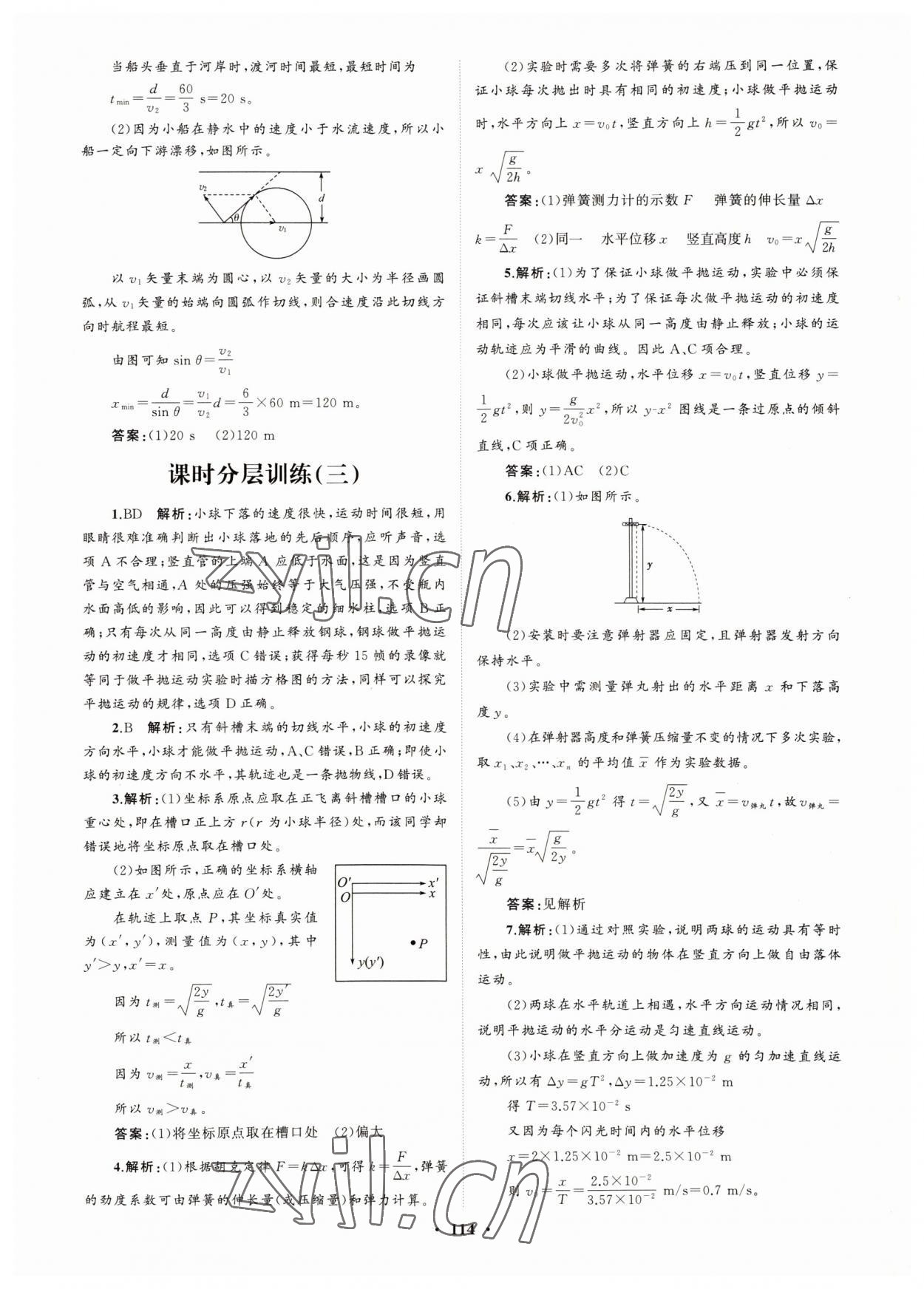 2022年高中同步練習冊分層檢測卷物理必修第二冊人教版 參考答案第2頁