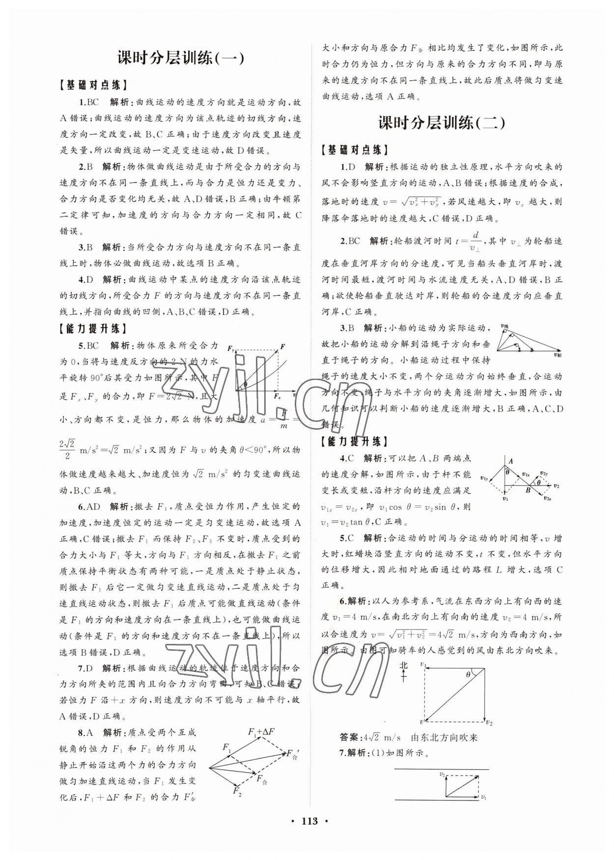 2022年高中同步練習(xí)冊(cè)分層檢測(cè)卷物理必修第二冊(cè)人教版 參考答案第1頁(yè)