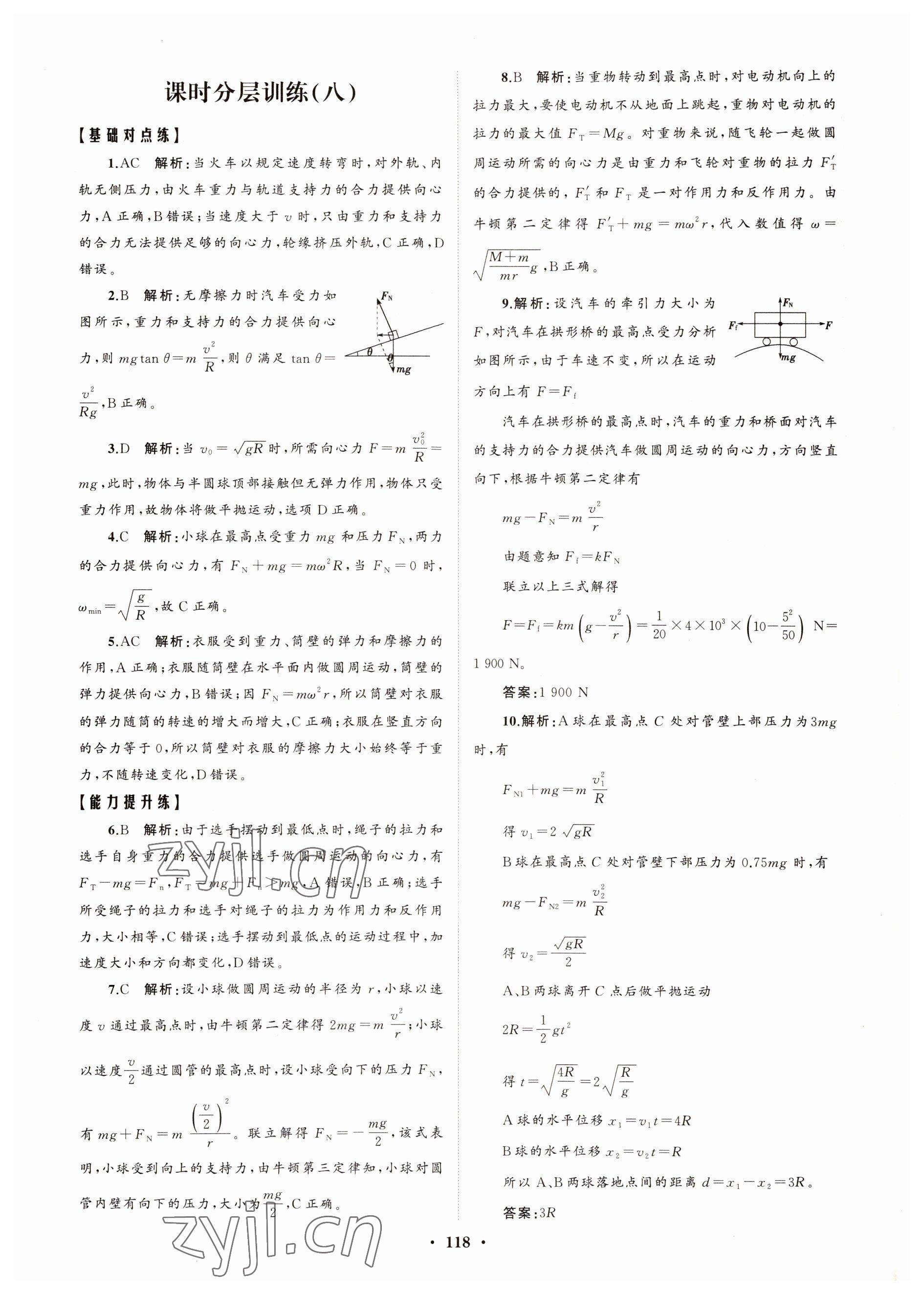 2022年高中同步練習冊分層檢測卷物理必修第二冊人教版 參考答案第6頁