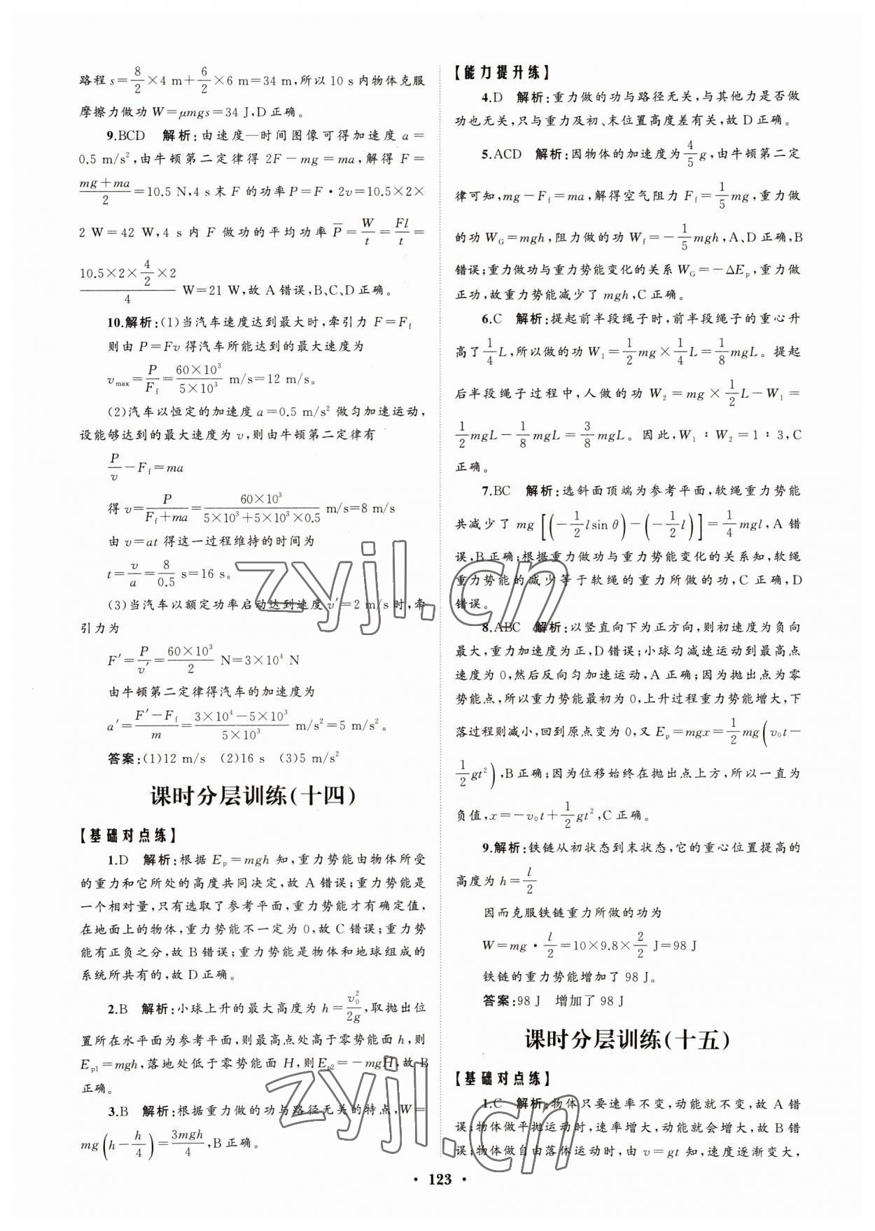 2022年高中同步練習(xí)冊(cè)分層檢測(cè)卷物理必修第二冊(cè)人教版 參考答案第11頁(yè)