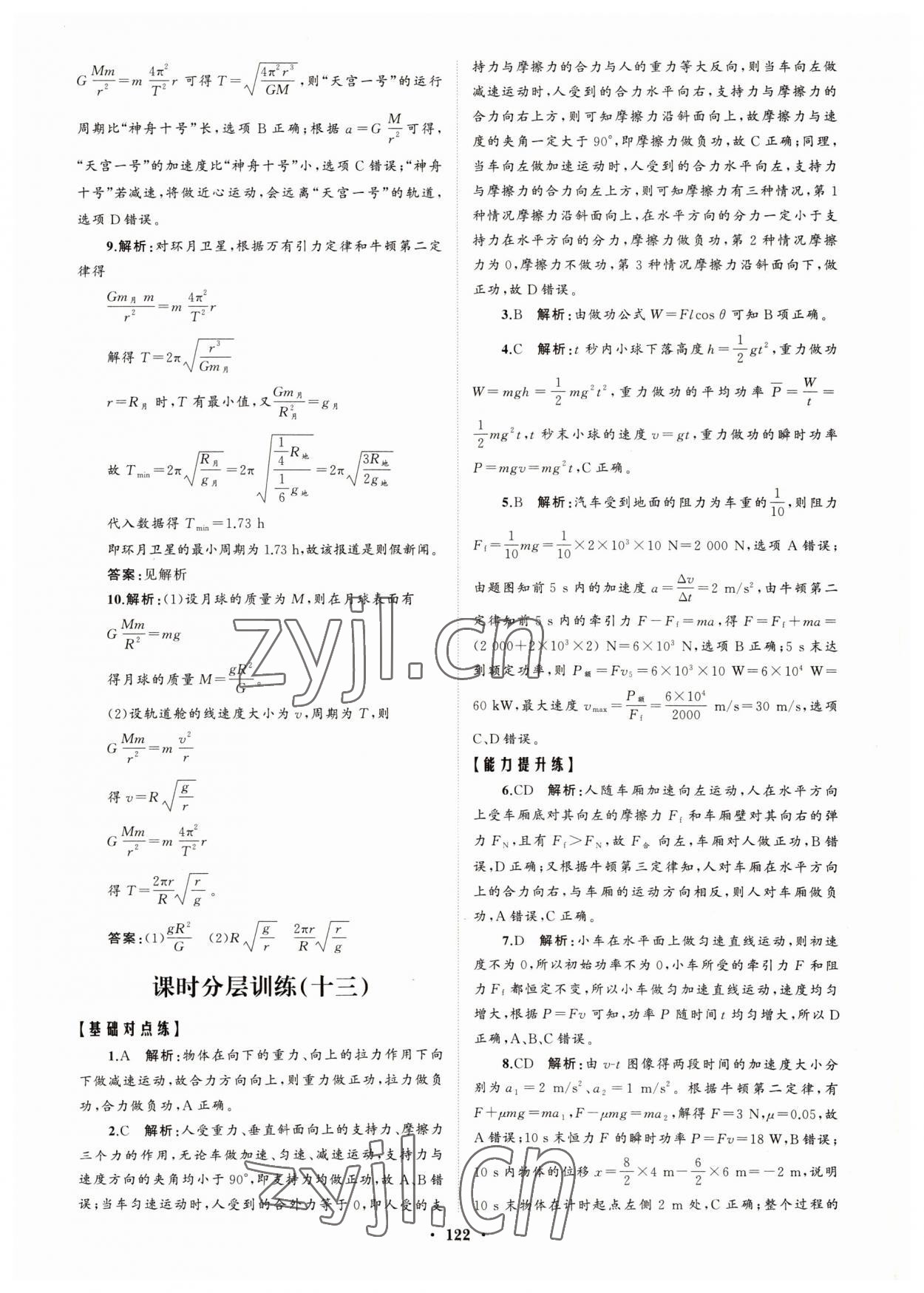 2022年高中同步練習冊分層檢測卷物理必修第二冊人教版 參考答案第10頁