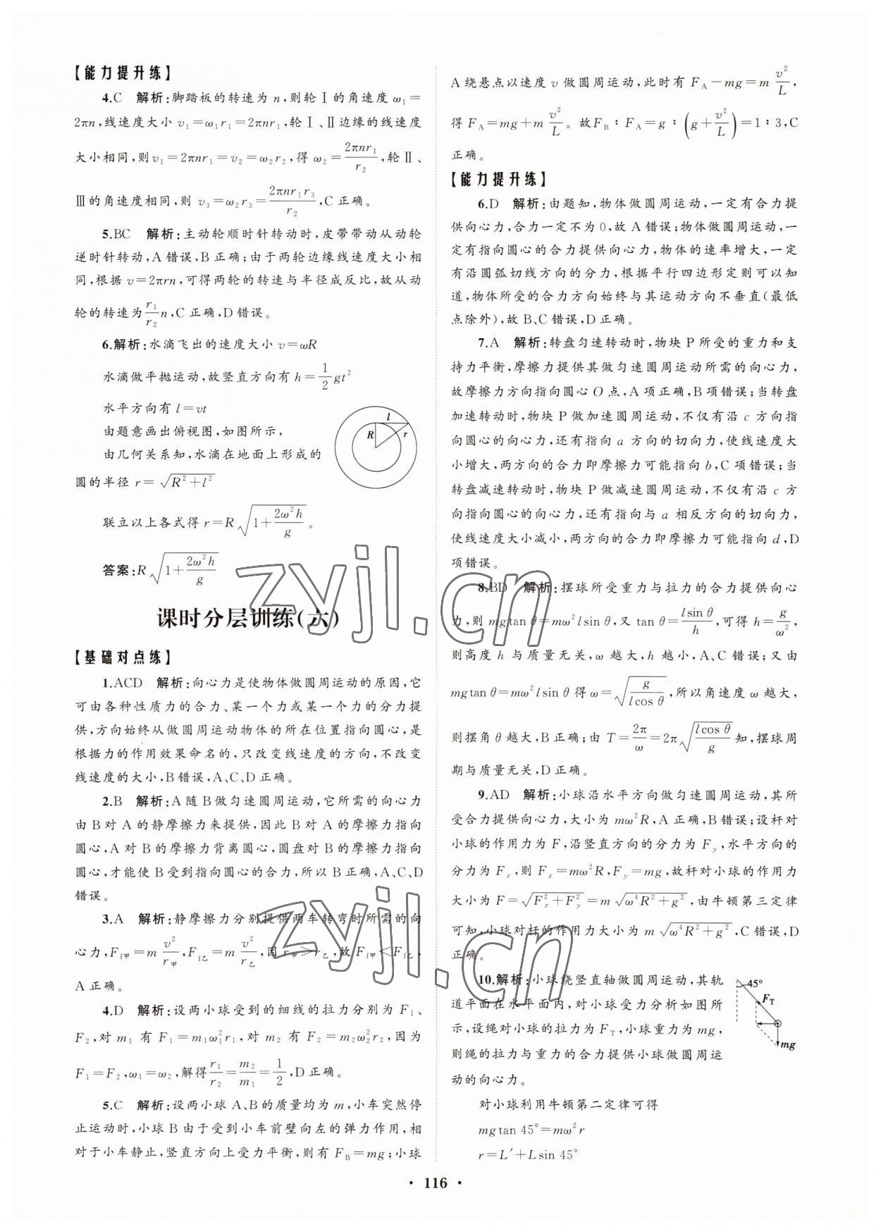 2022年高中同步練習(xí)冊分層檢測卷物理必修第二冊人教版 參考答案第4頁