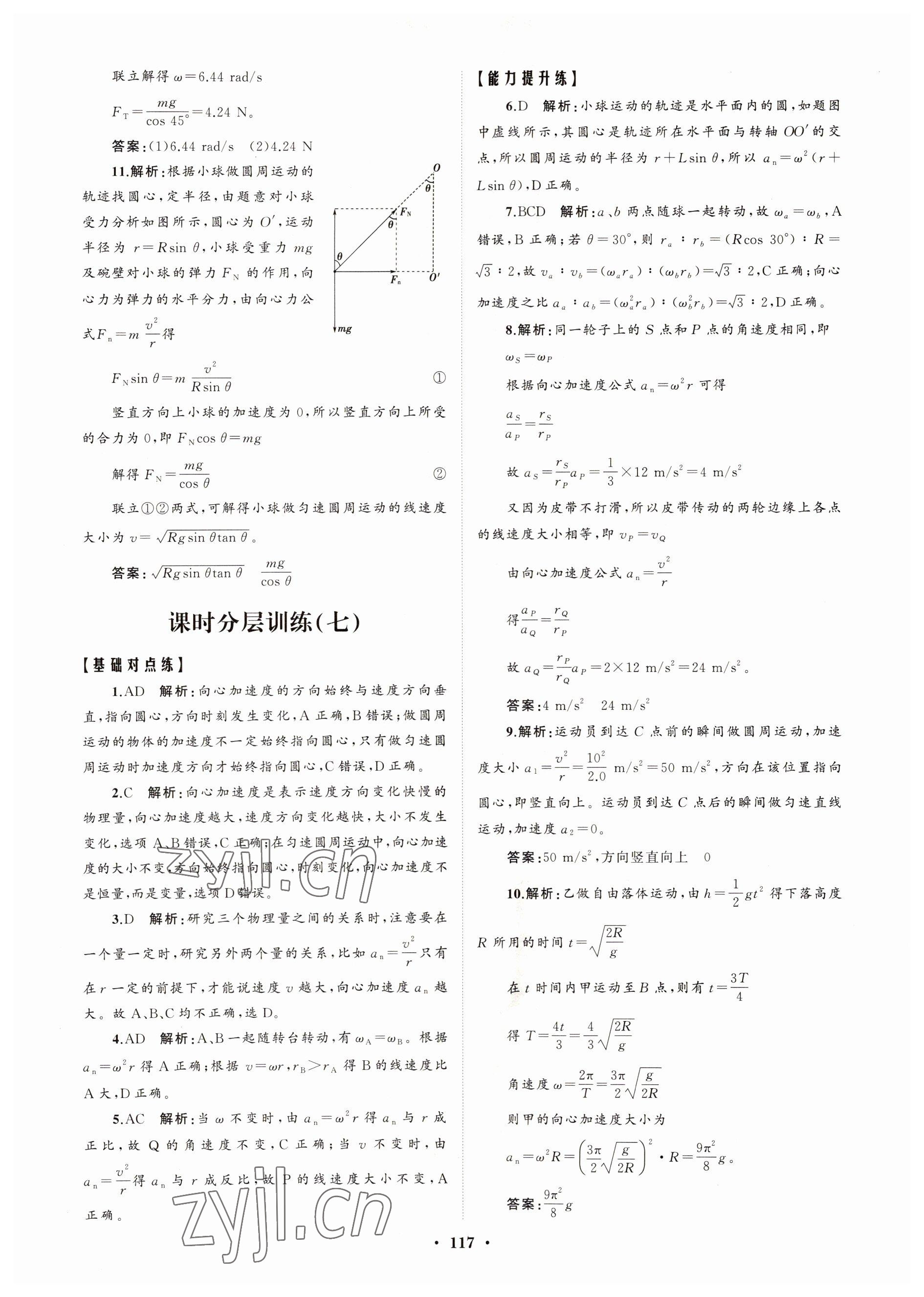 2022年高中同步練習(xí)冊分層檢測卷物理必修第二冊人教版 參考答案第5頁