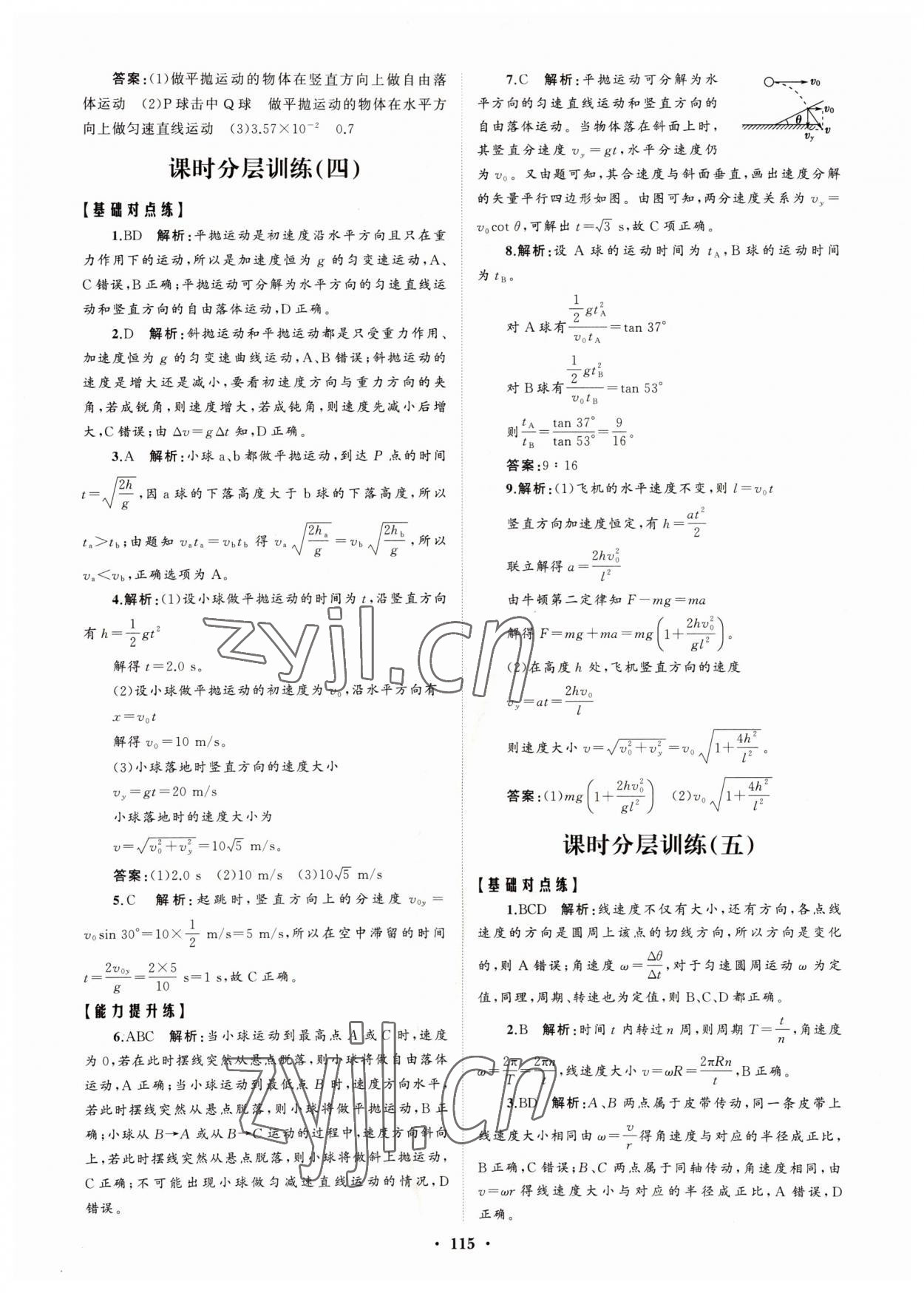 2022年高中同步練習(xí)冊分層檢測卷物理必修第二冊人教版 參考答案第3頁