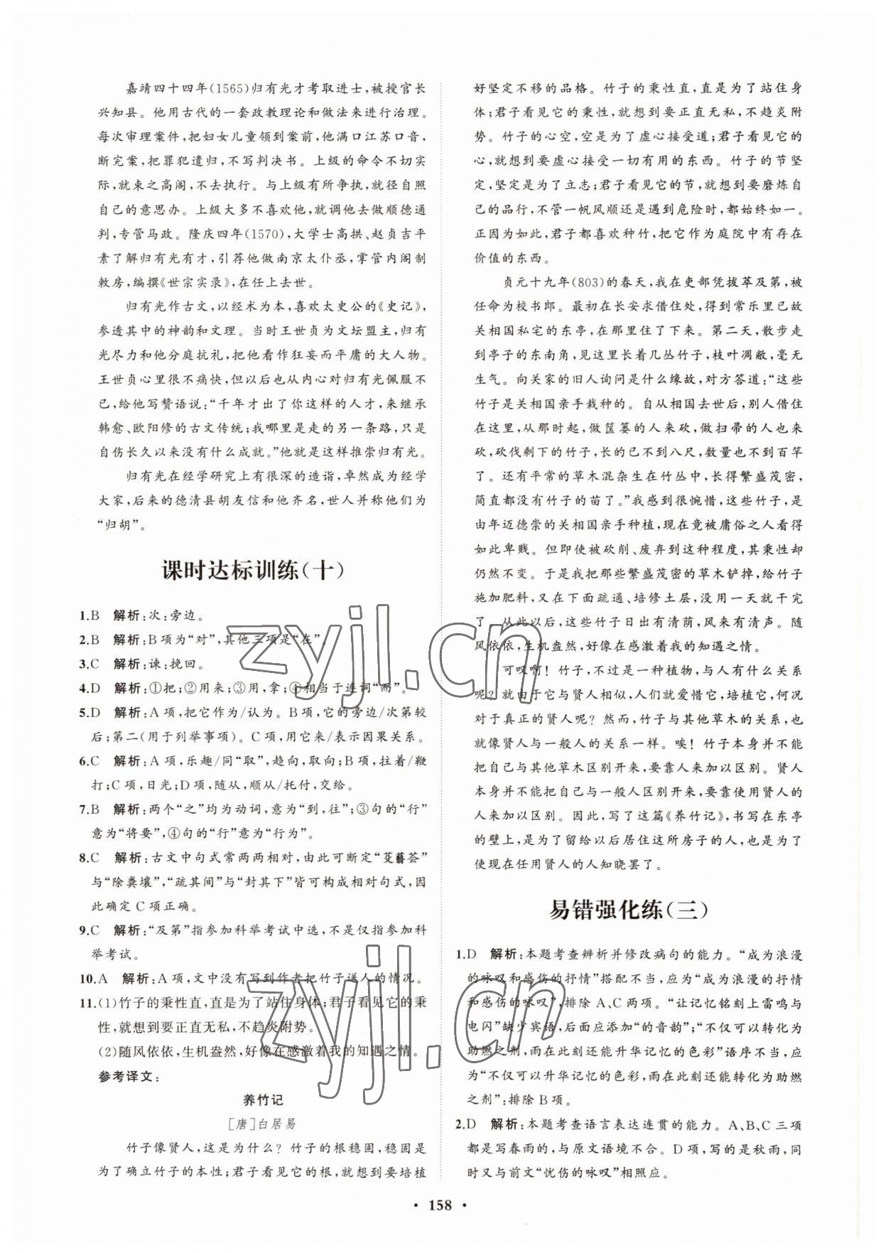2022年高中同步練習(xí)冊(cè)分層檢測(cè)卷語(yǔ)文選擇性必修下冊(cè)人教版 參考答案第6頁(yè)
