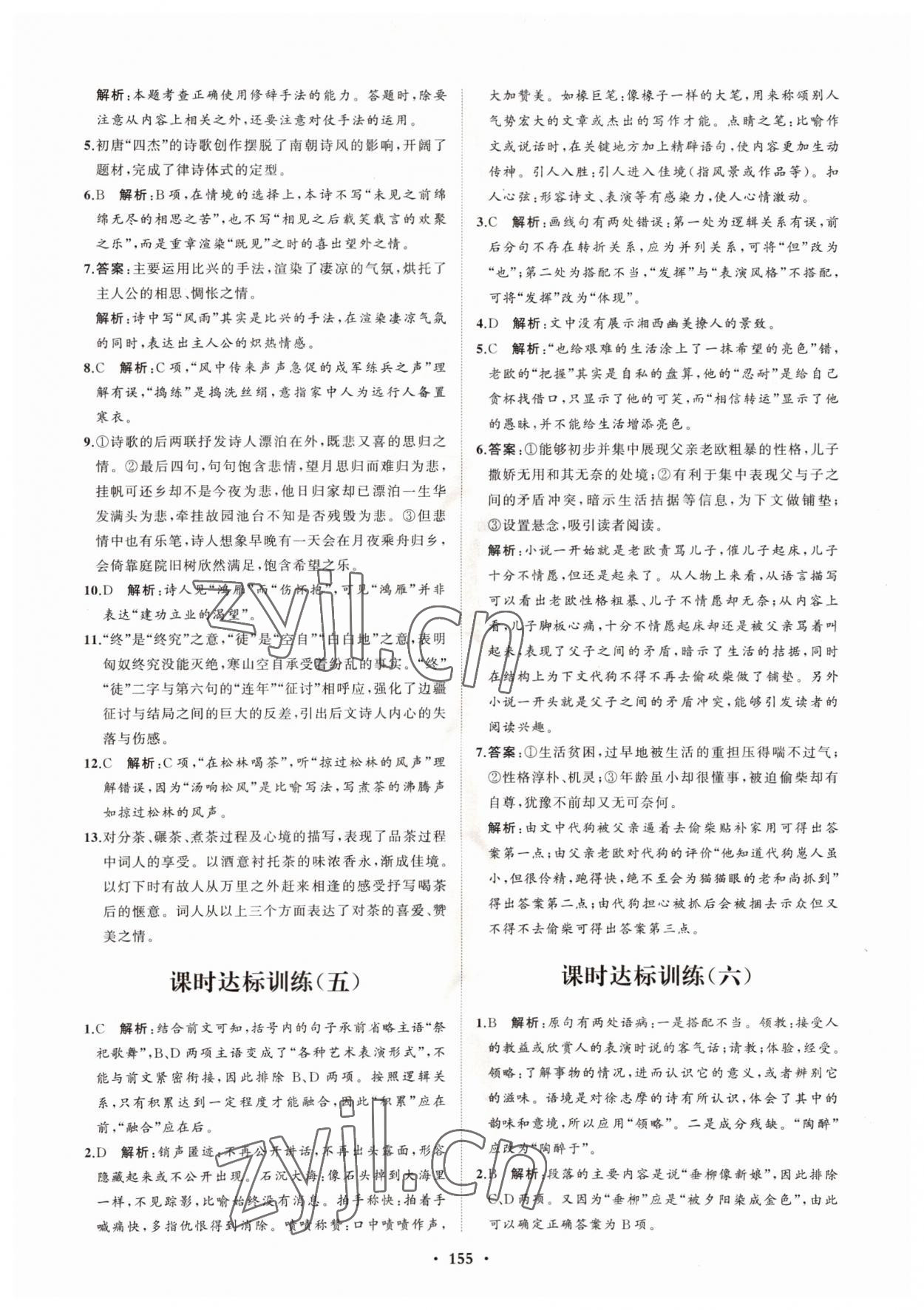 2022年高中同步練習冊分層檢測卷語文選擇性必修下冊人教版 參考答案第3頁