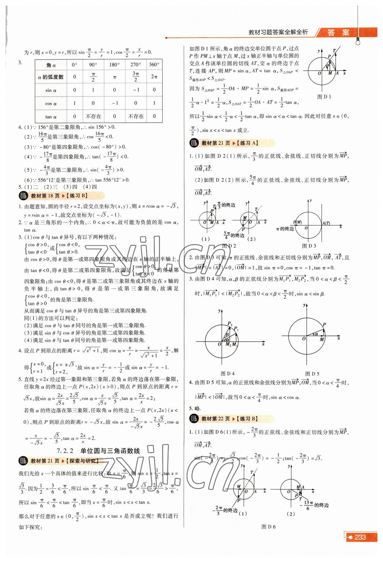 2022年高中教材課本數(shù)學(xué)必修第三冊人教版 參考答案第3頁