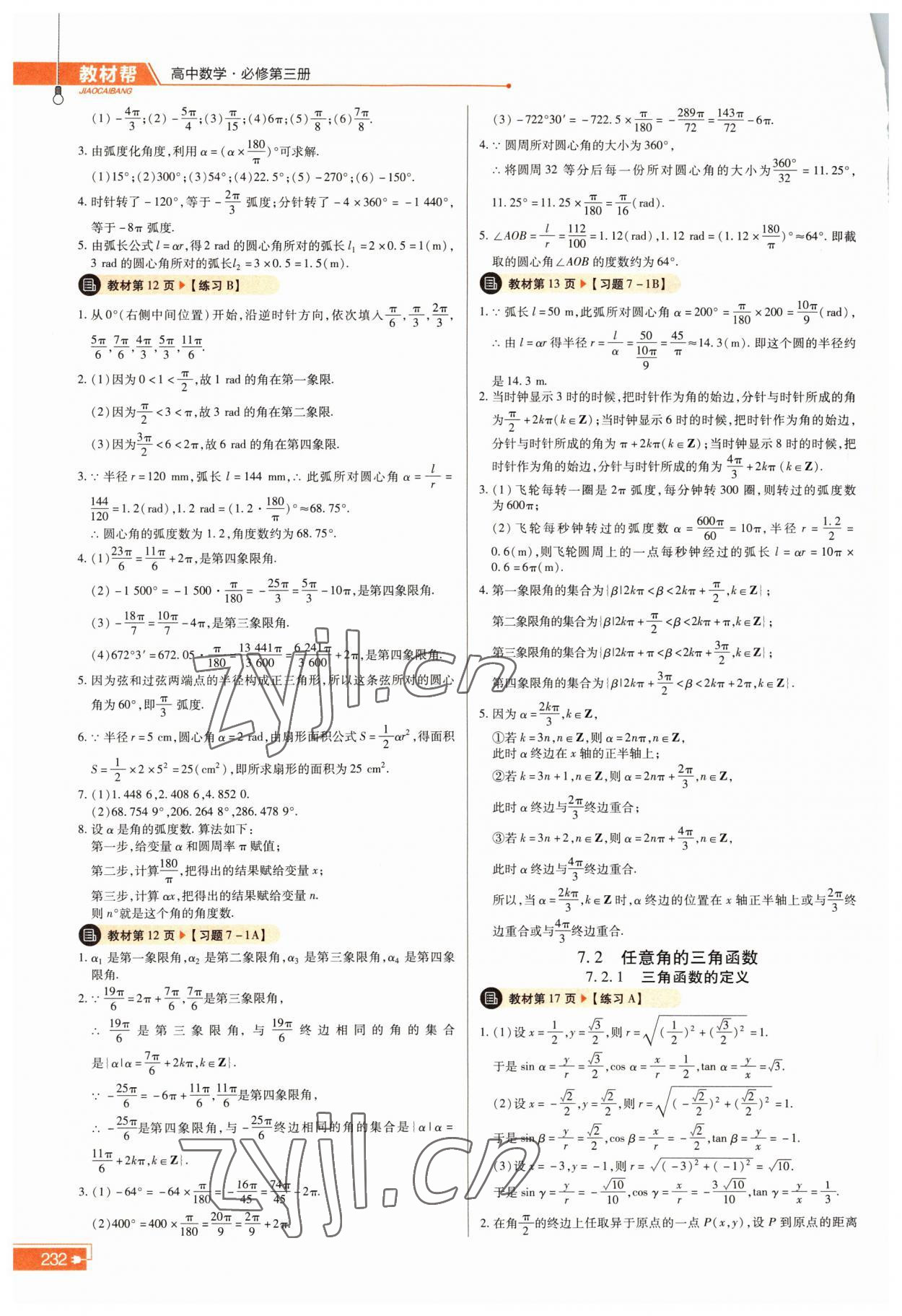 2022年高中教材课本数学必修第三册人教版 参考答案第2页