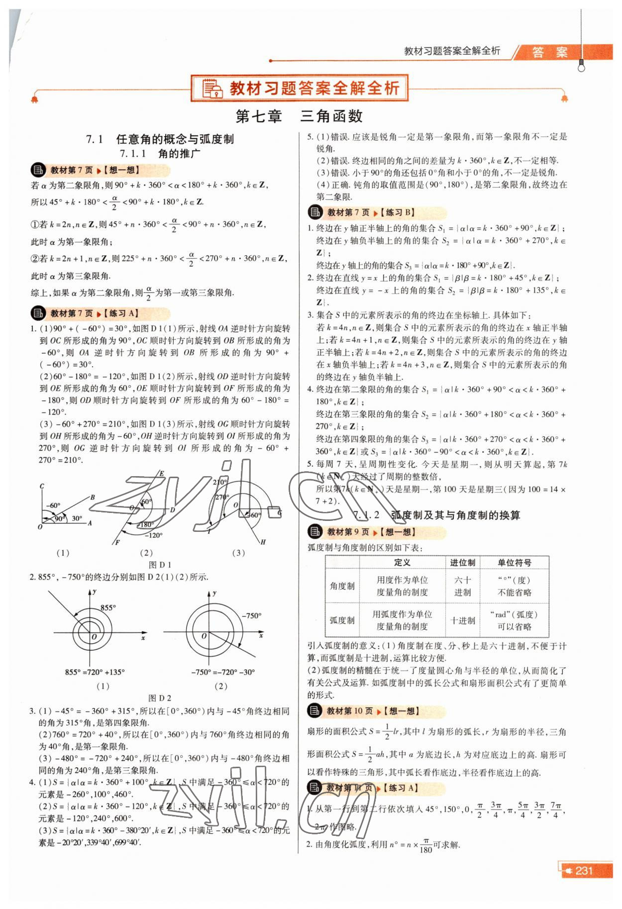 2022年高中教材課本數(shù)學(xué)必修第三冊(cè)人教版 參考答案第1頁