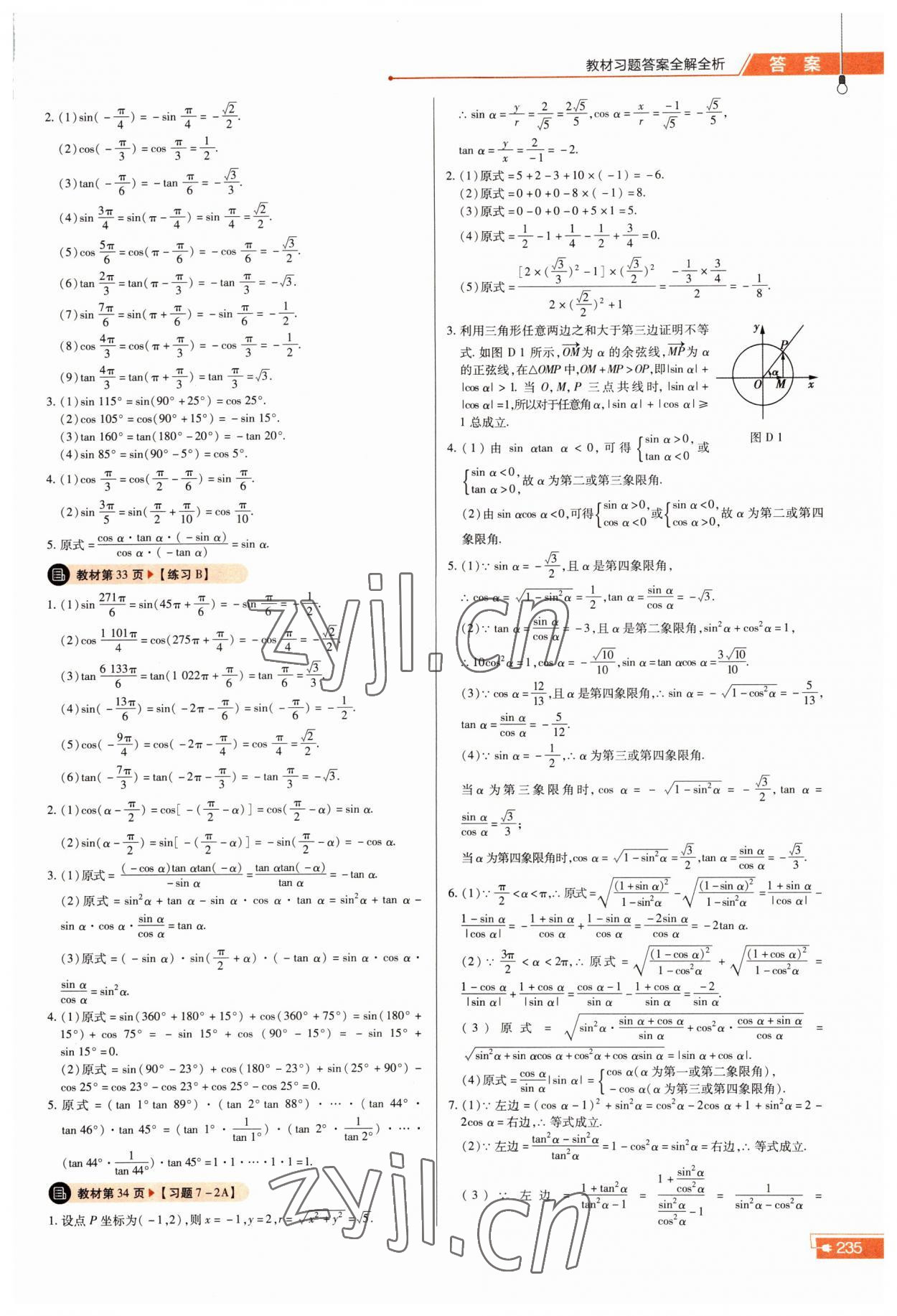 2022年高中教材課本數(shù)學(xué)必修第三冊(cè)人教版 參考答案第5頁(yè)