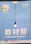 2022年高中教材課本數(shù)學(xué)必修第三冊人教版