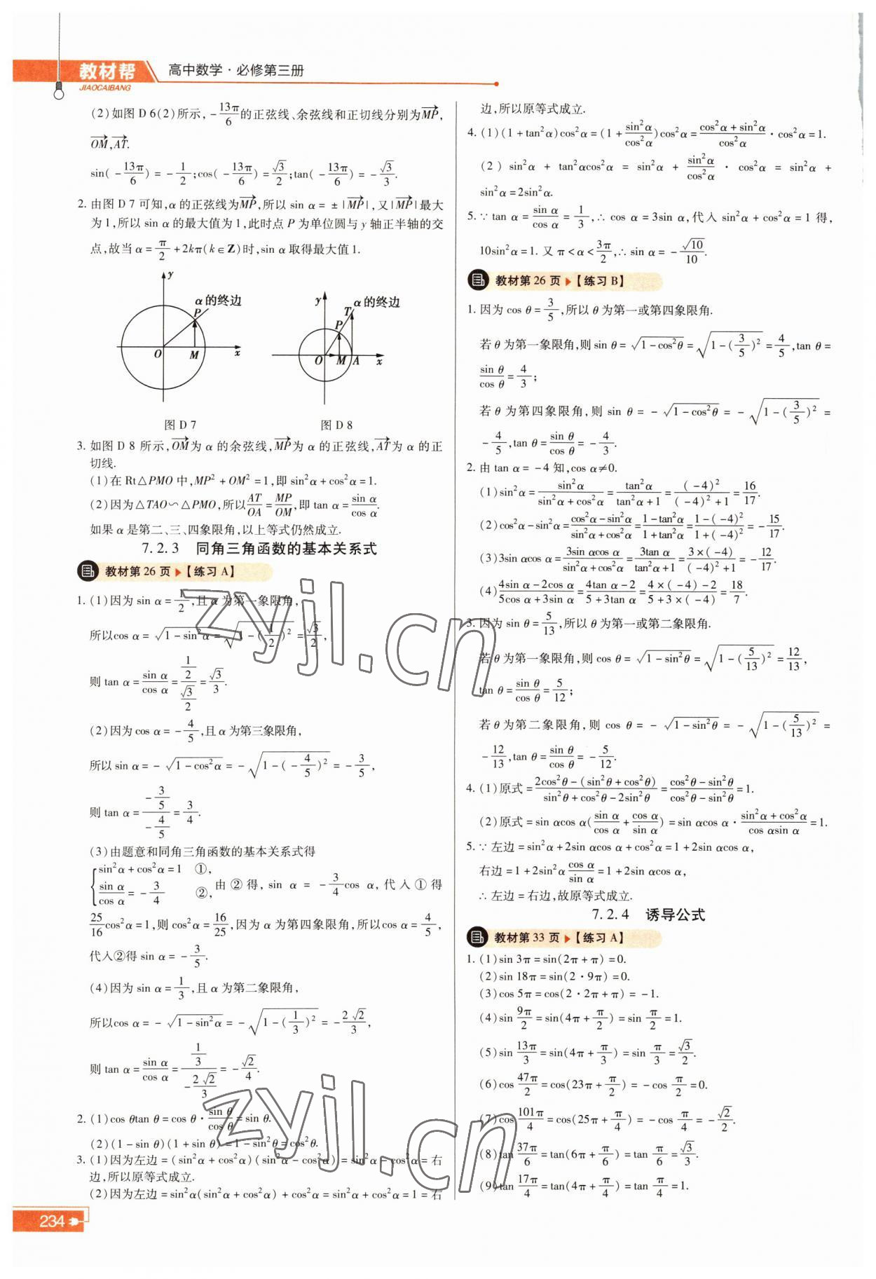 2022年高中教材課本數(shù)學(xué)必修第三冊人教版 參考答案第4頁