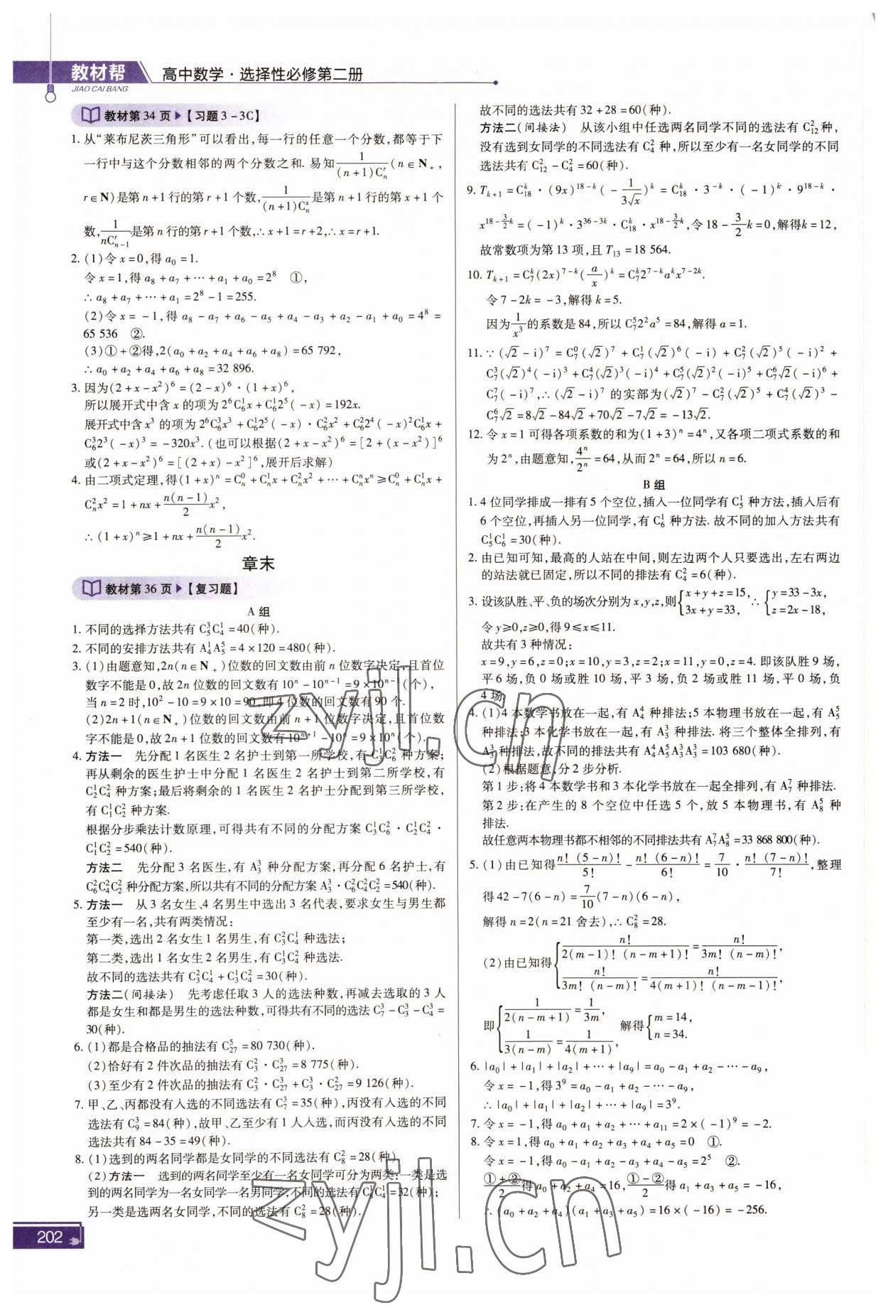 2022年高中教材课本数学选择性必修第二册人教版 参考答案第4页