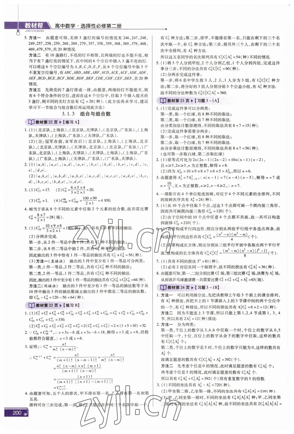 2022年高中教材课本数学选择性必修第二册人教版 参考答案第2页