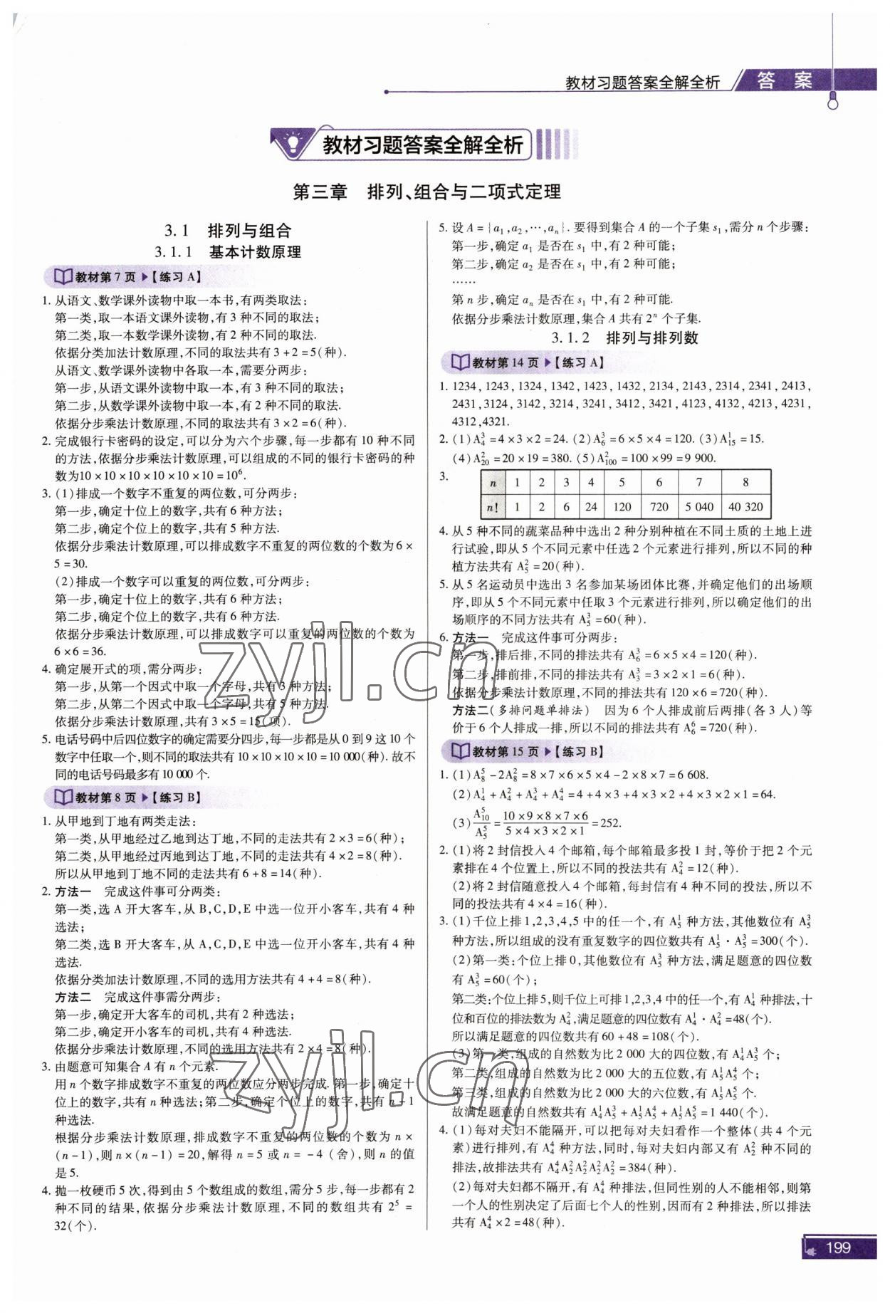 2022年高中教材课本数学选择性必修第二册人教版 参考答案第1页