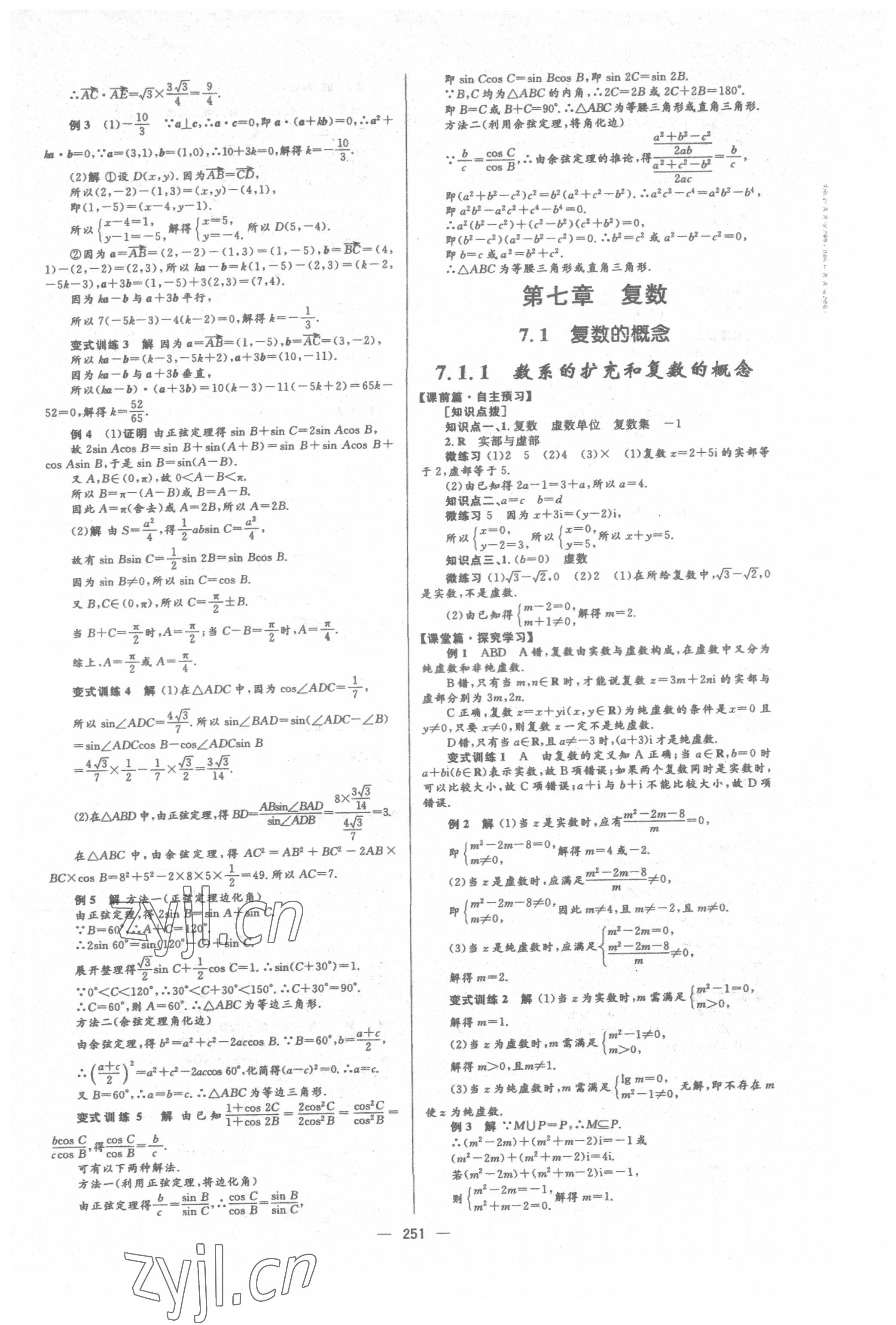 2022年高中同步學案優(yōu)化設(shè)計數(shù)學必修第二冊人教版 參考答案第13頁