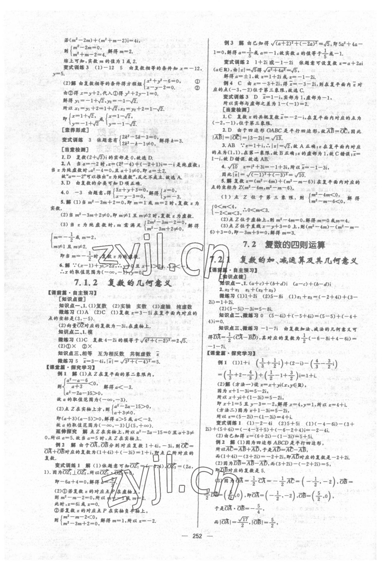 2022年高中同步學案優(yōu)化設計數(shù)學必修第二冊人教版 參考答案第14頁