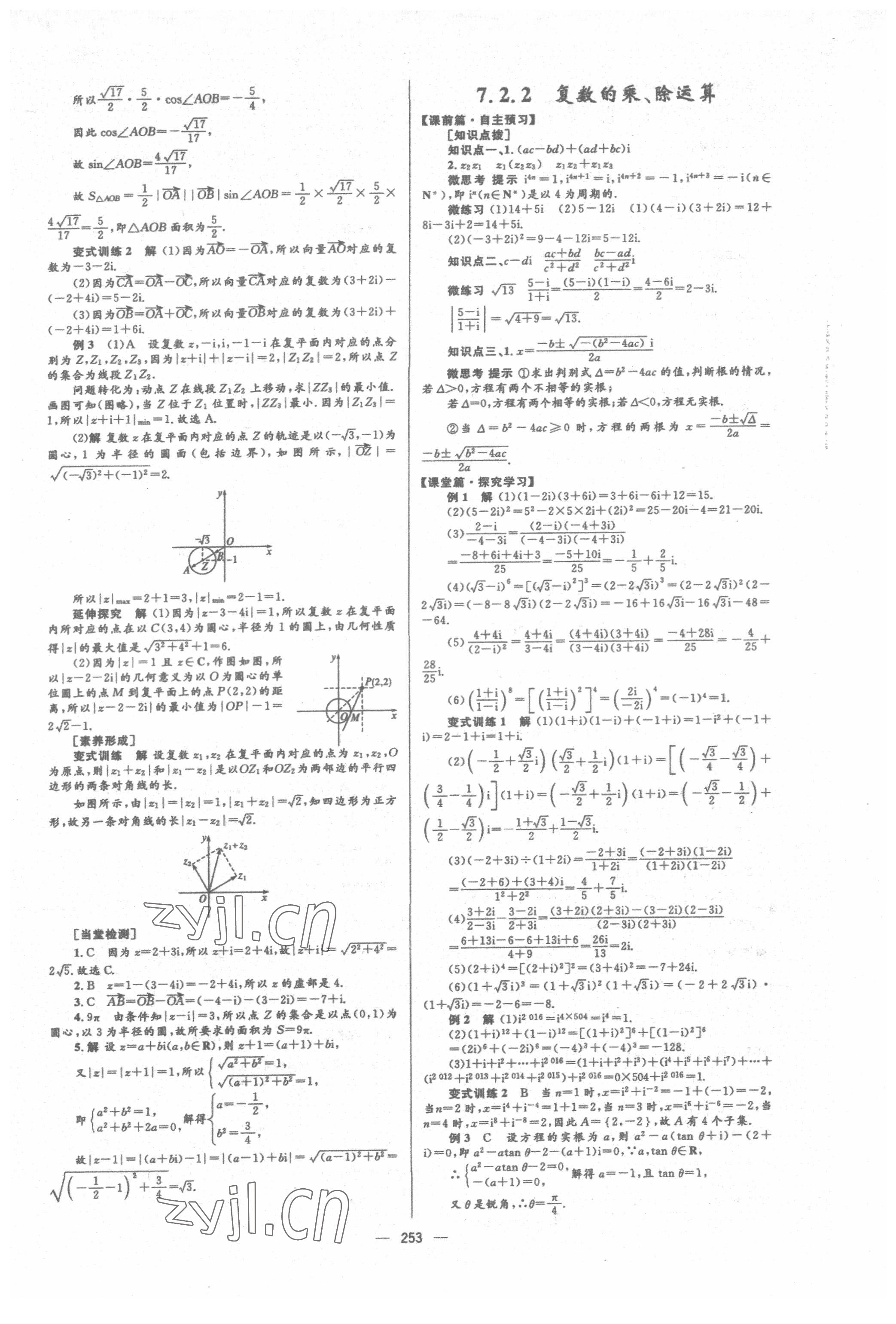 2022年高中同步學(xué)案優(yōu)化設(shè)計(jì)數(shù)學(xué)必修第二冊(cè)人教版 參考答案第15頁(yè)