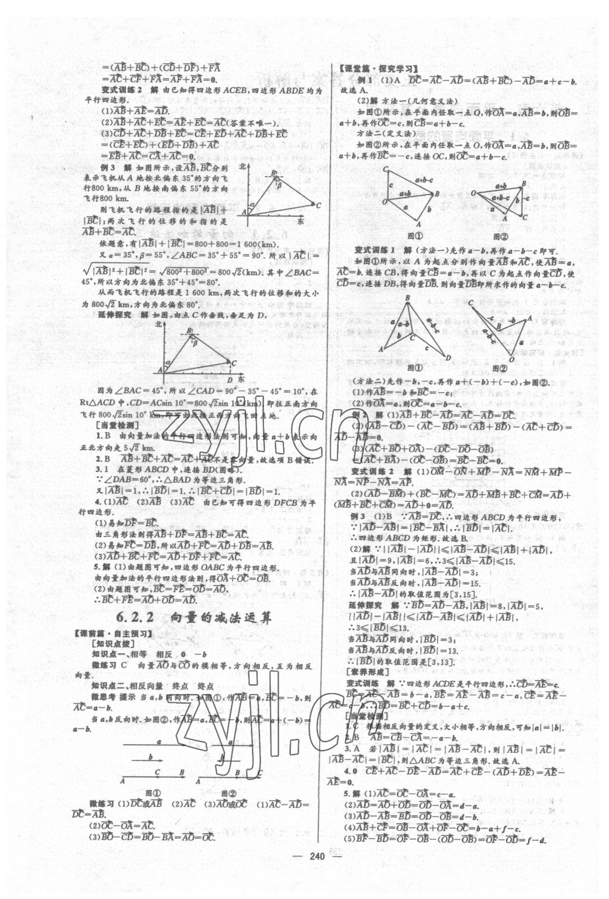 2022年高中同步學(xué)案優(yōu)化設(shè)計(jì)數(shù)學(xué)必修第二冊(cè)人教版 參考答案第2頁(yè)