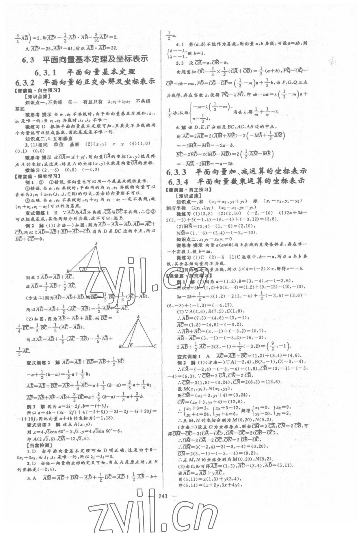 2022年高中同步學(xué)案優(yōu)化設(shè)計(jì)數(shù)學(xué)必修第二冊(cè)人教版 參考答案第5頁(yè)