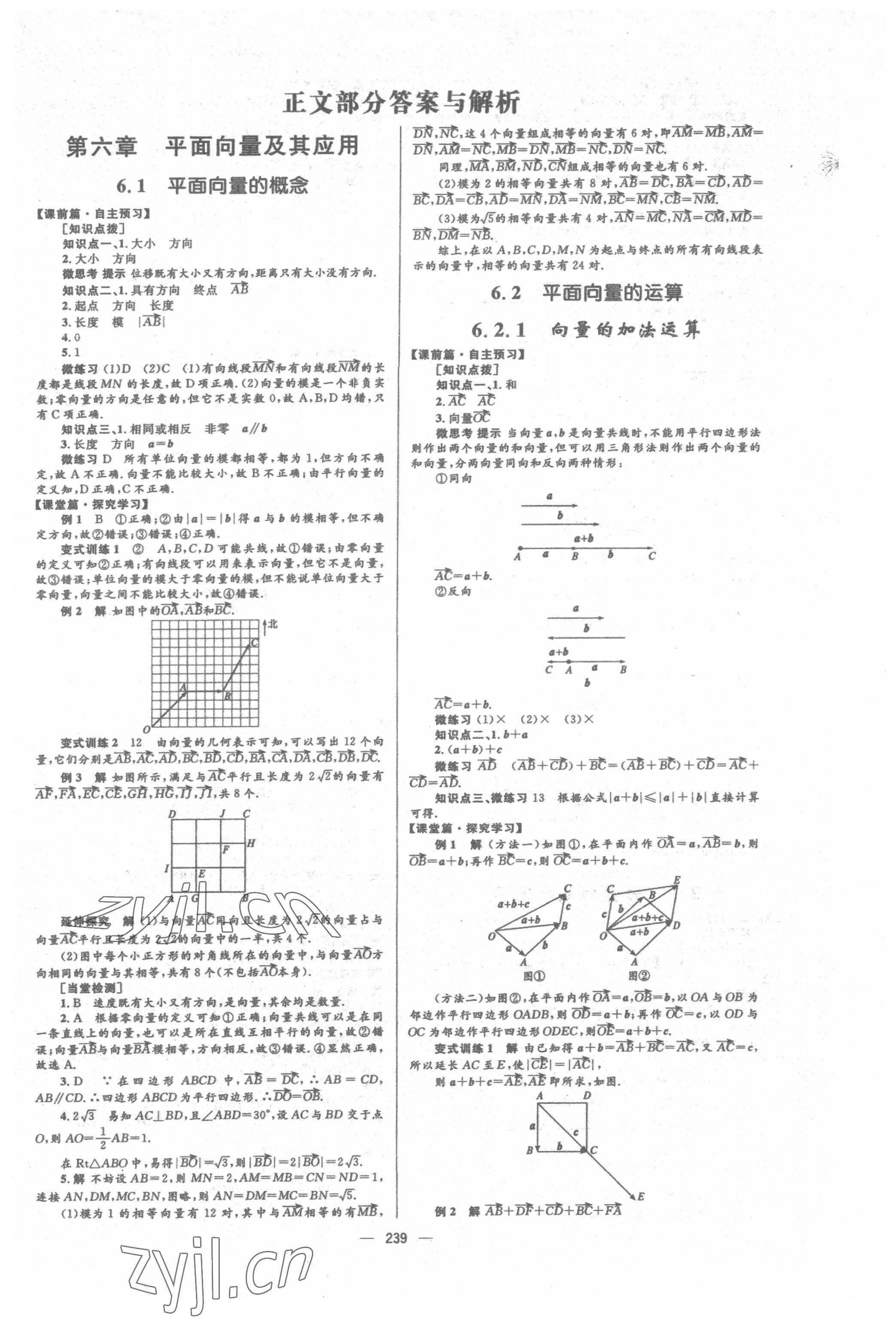 2022年高中同步學(xué)案優(yōu)化設(shè)計(jì)數(shù)學(xué)必修第二冊(cè)人教版 參考答案第1頁