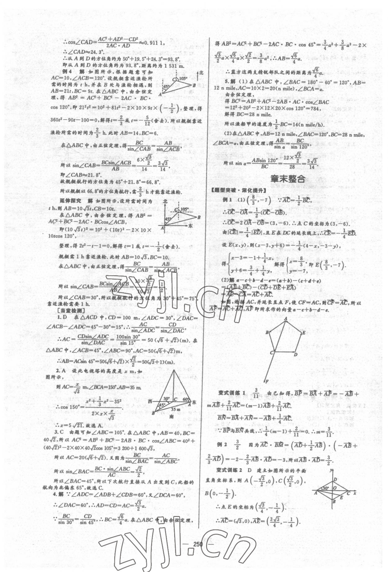 2022年高中同步學(xué)案優(yōu)化設(shè)計數(shù)學(xué)必修第二冊人教版 參考答案第12頁