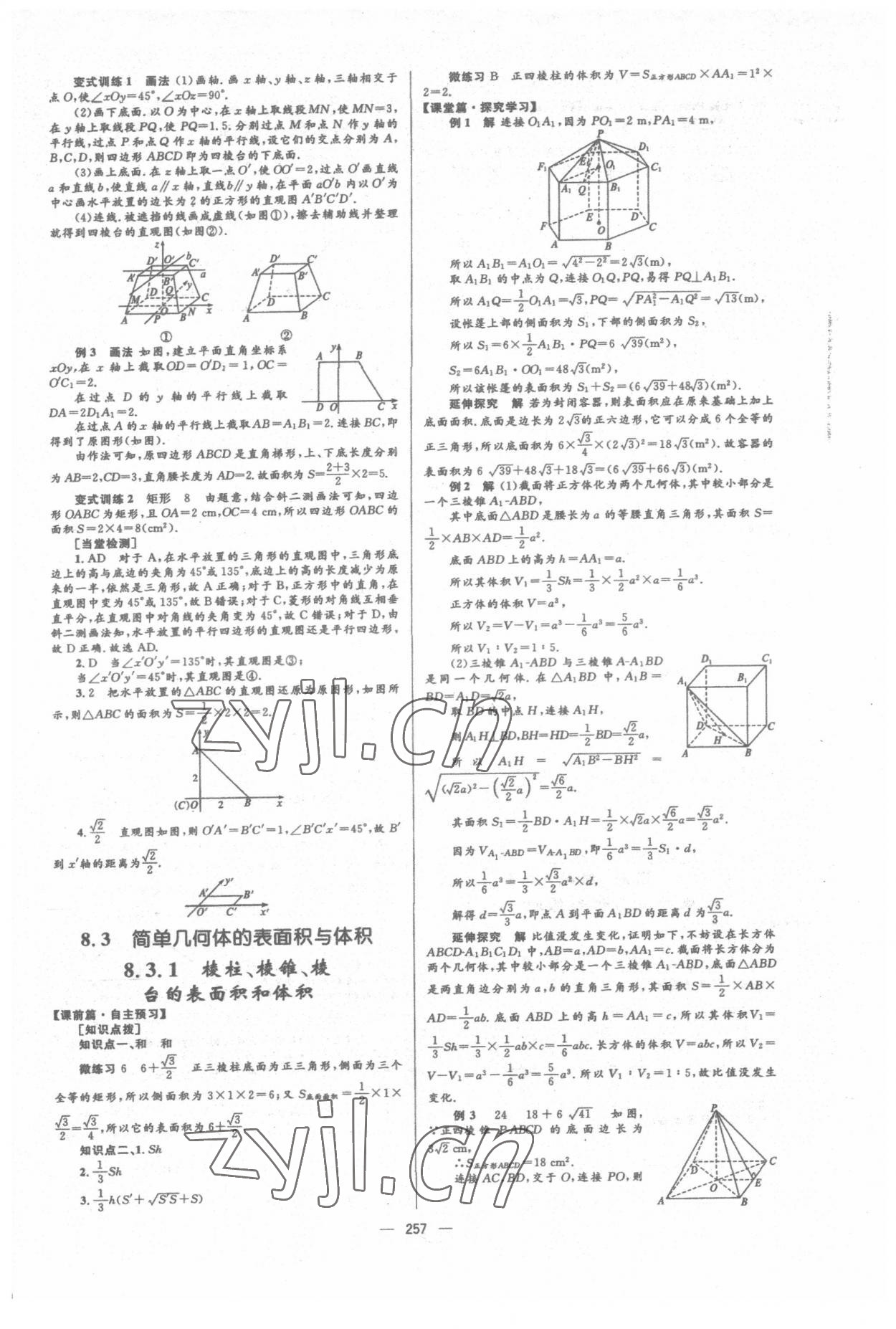 2022年高中同步學案優(yōu)化設(shè)計數(shù)學必修第二冊人教版 參考答案第19頁