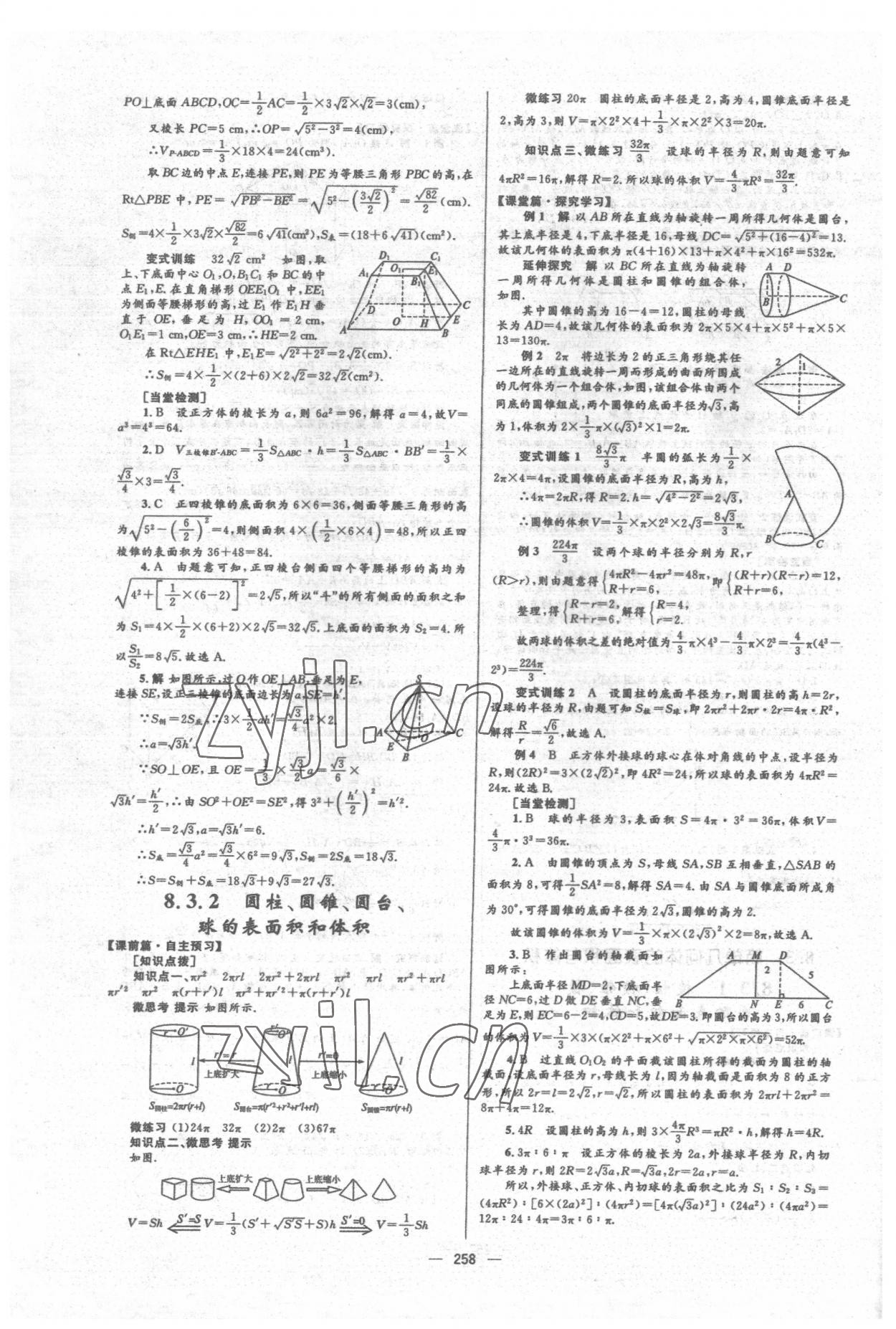 2022年高中同步學(xué)案優(yōu)化設(shè)計(jì)數(shù)學(xué)必修第二冊(cè)人教版 參考答案第20頁(yè)