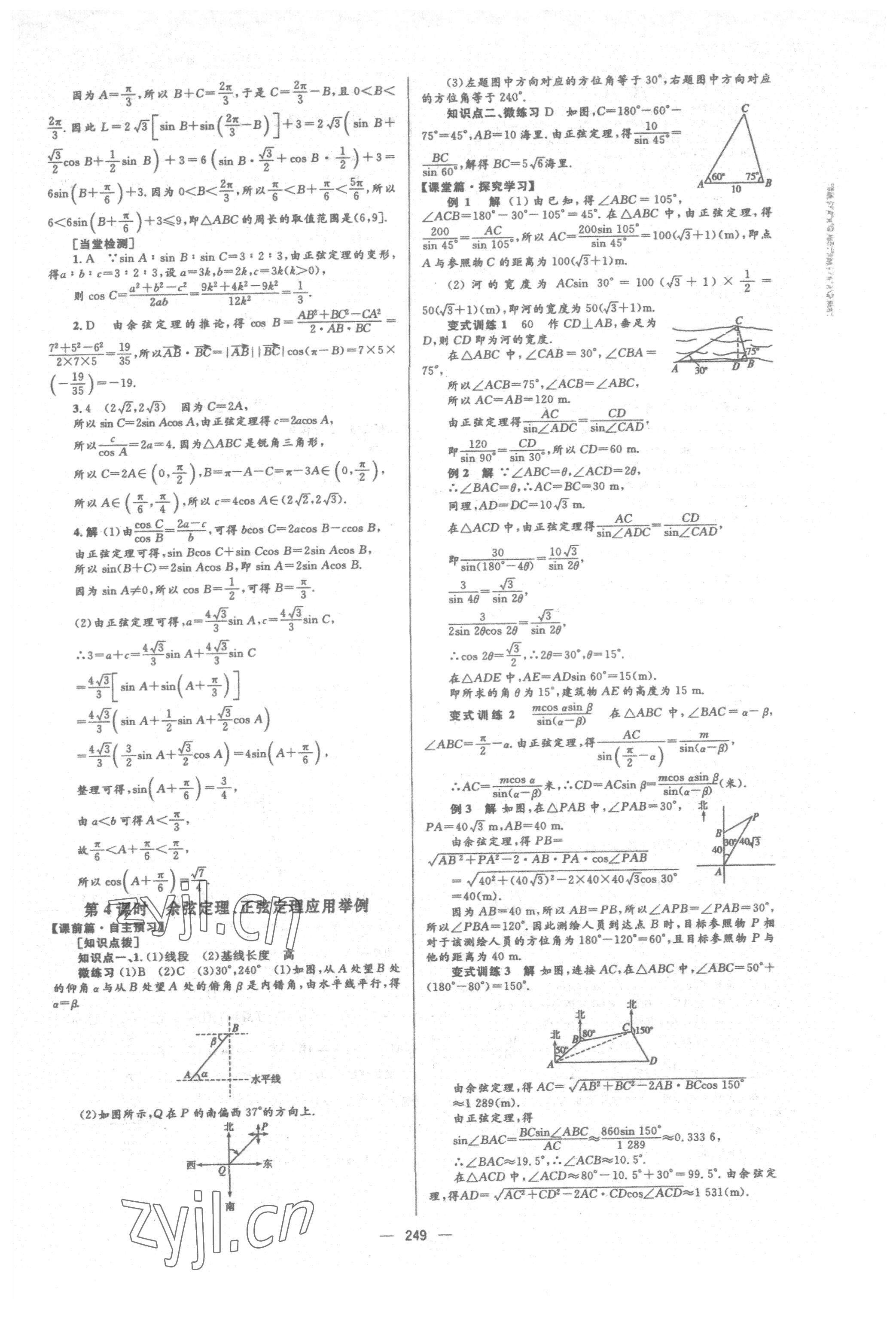 2022年高中同步學(xué)案優(yōu)化設(shè)計數(shù)學(xué)必修第二冊人教版 參考答案第11頁