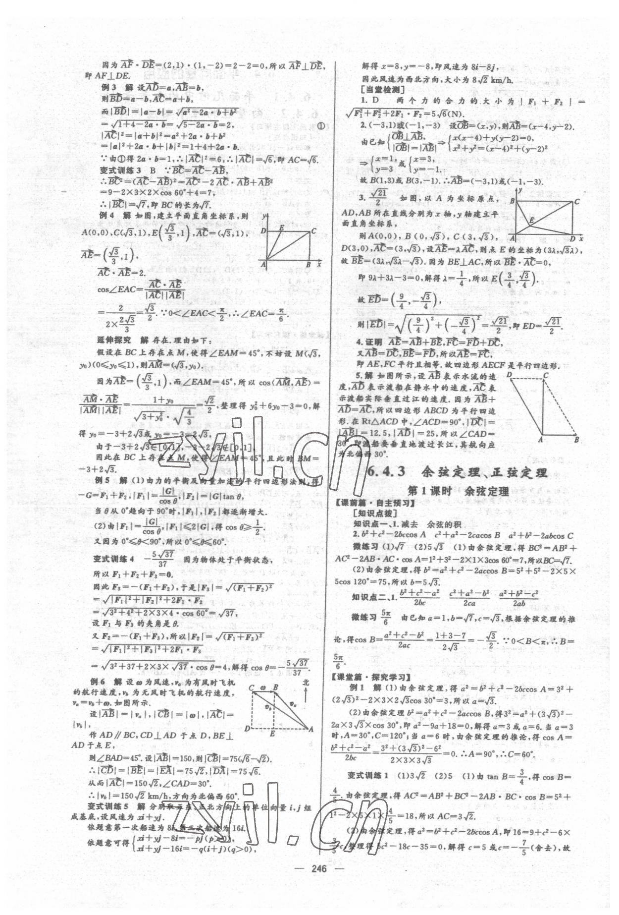 2022年高中同步學(xué)案優(yōu)化設(shè)計(jì)數(shù)學(xué)必修第二冊人教版 參考答案第8頁