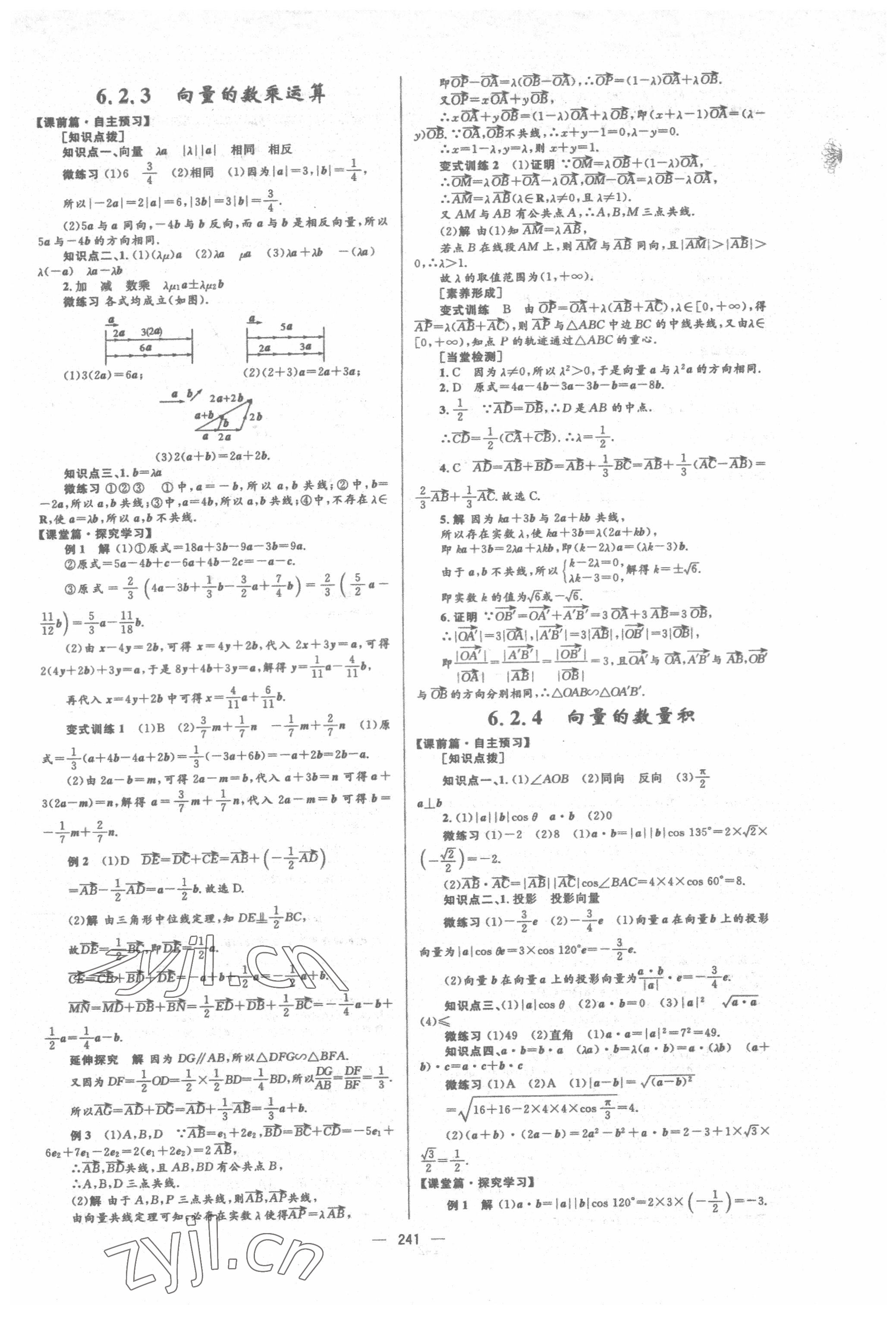 2022年高中同步學(xué)案優(yōu)化設(shè)計數(shù)學(xué)必修第二冊人教版 參考答案第3頁