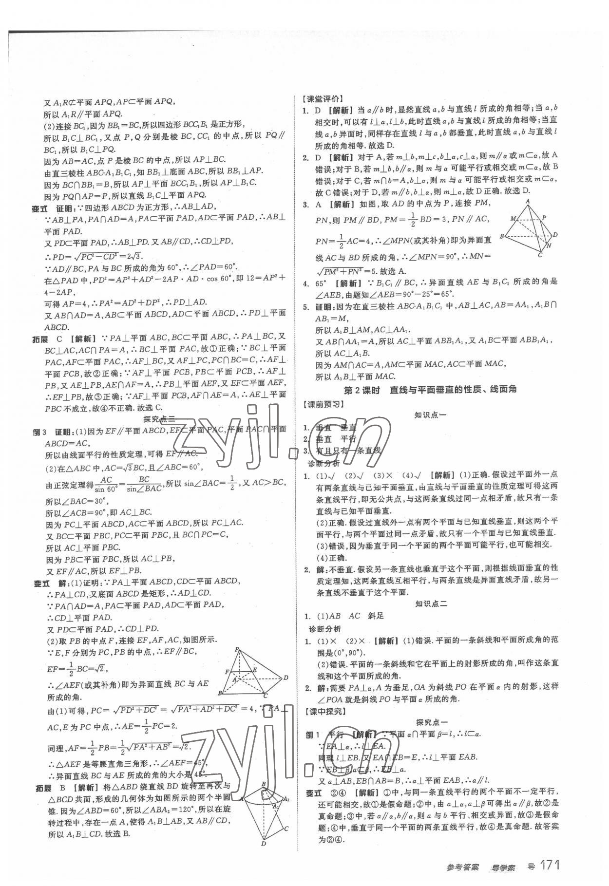 2022年高中全品學(xué)練考數(shù)學(xué)必修第四冊(cè)人教版 第27頁