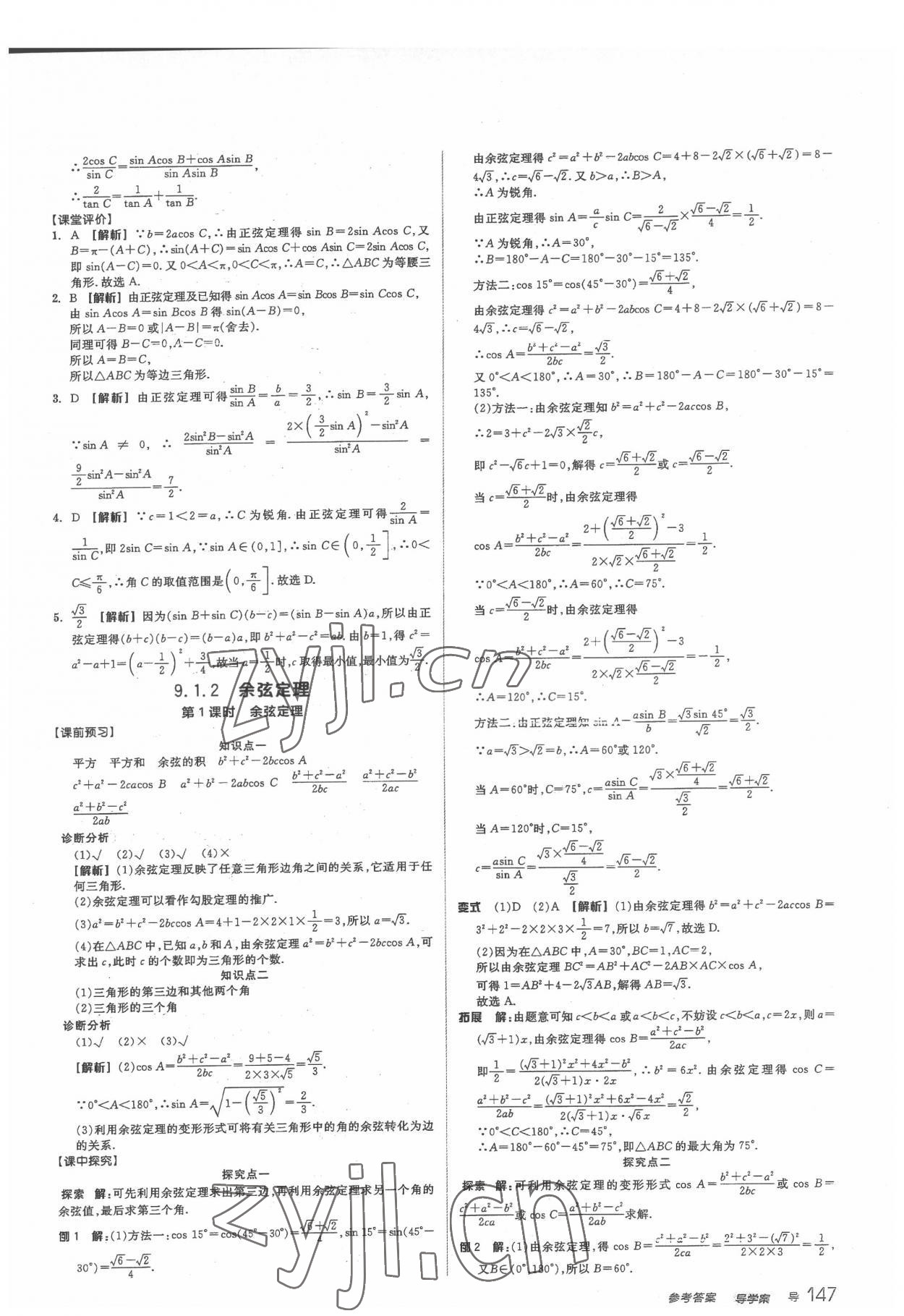 2022年高中全品学练考数学必修第四册人教版 第3页