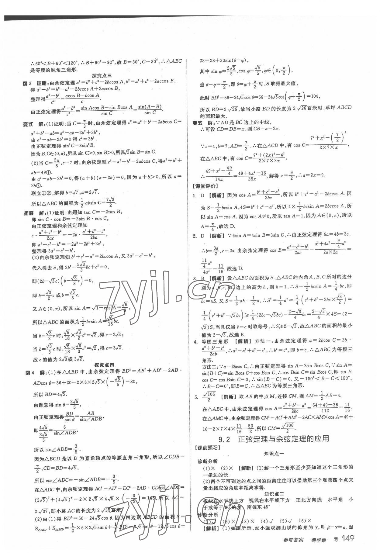 2022年高中全品学练考数学必修第四册人教版 第5页