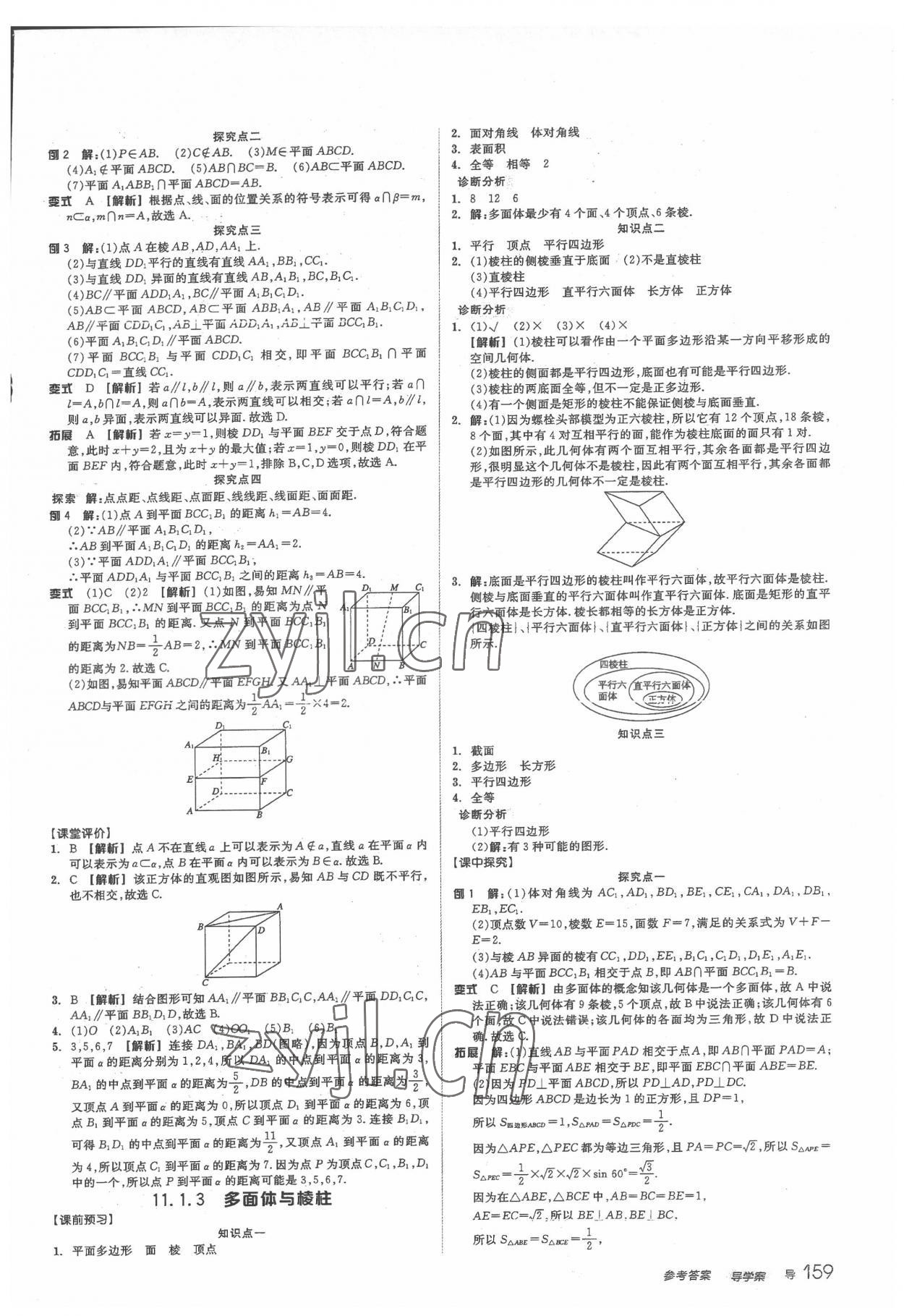 2022年高中全品学练考数学必修第四册人教版 第15页