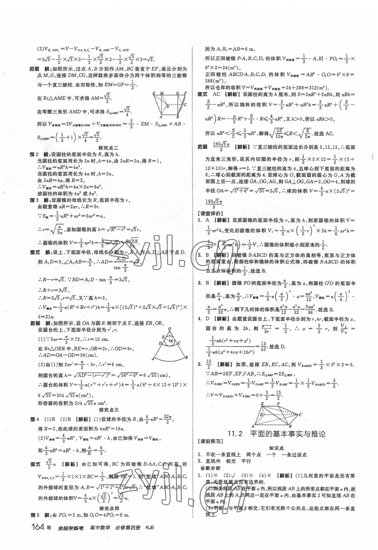 2022年高中全品学练考数学必修第四册人教版 第20页